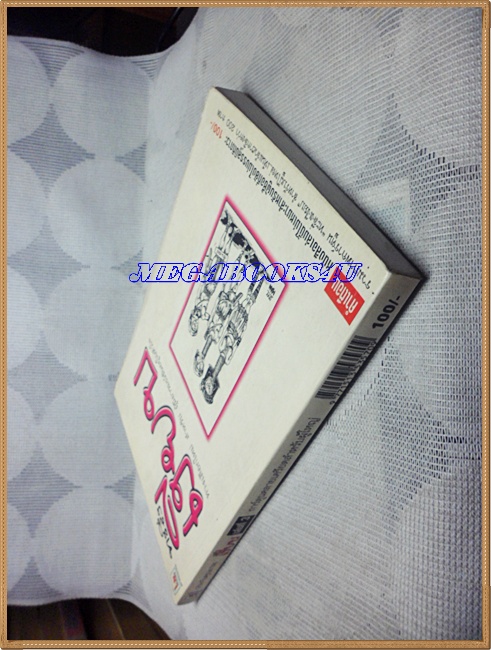 หนังสือคลายเครียดสำหรับผู้ใหญ่ ทะลึ่งเงียบ