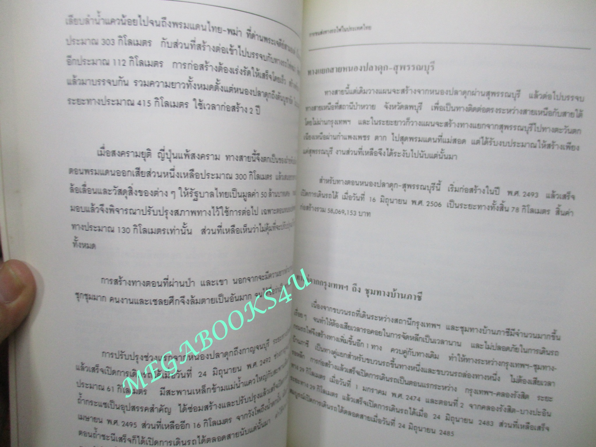 การรถไฟ รำลึกครบรอบ 6รอบ วิทูร โดษะนันทน์,