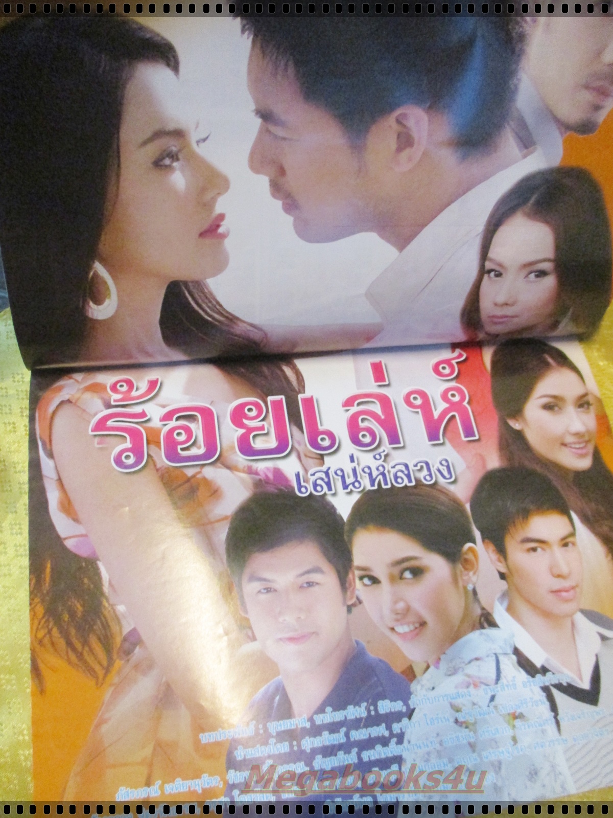 นิตยสารเรื่องย่อละครโทรทัศน์ ร้อยเล่ห์เสน่ห์ลวง ปี2556 ศุกลวัฒน์ คณารศ ดาวิกา โฮร์เน่