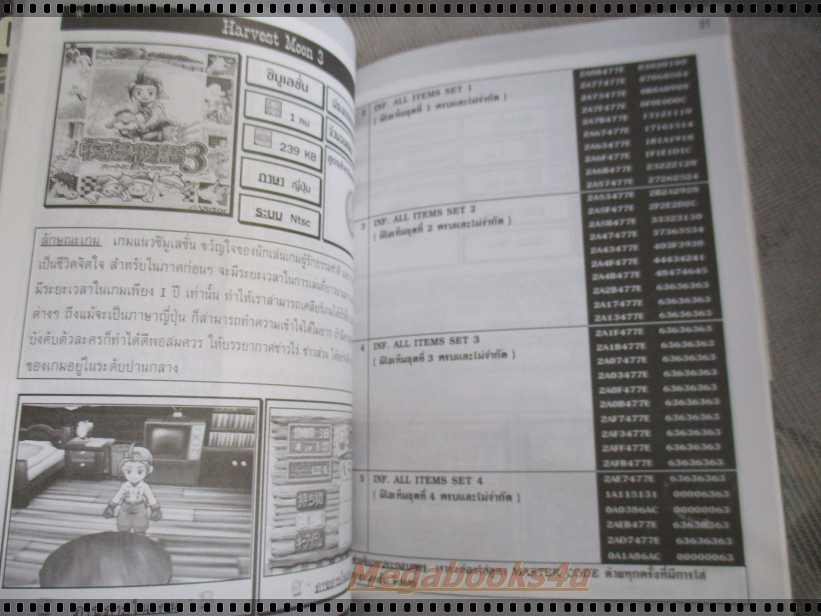 คู่มือเฉลยเกมส์ ACTION REPLAY CODE PS2