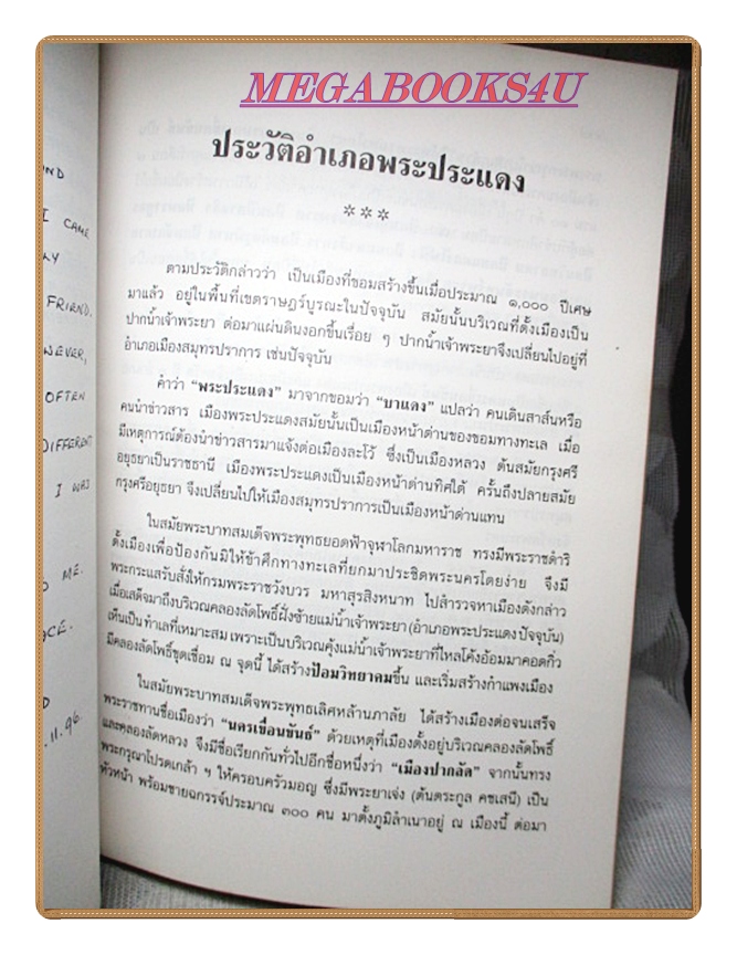 ราชสกุลวงศ์(ฉบับแก้ไขเพิ่มเติม) อนุสรณ์ในงานพระราชทานเพลิงศพ นางนิภา ศรีสังข์