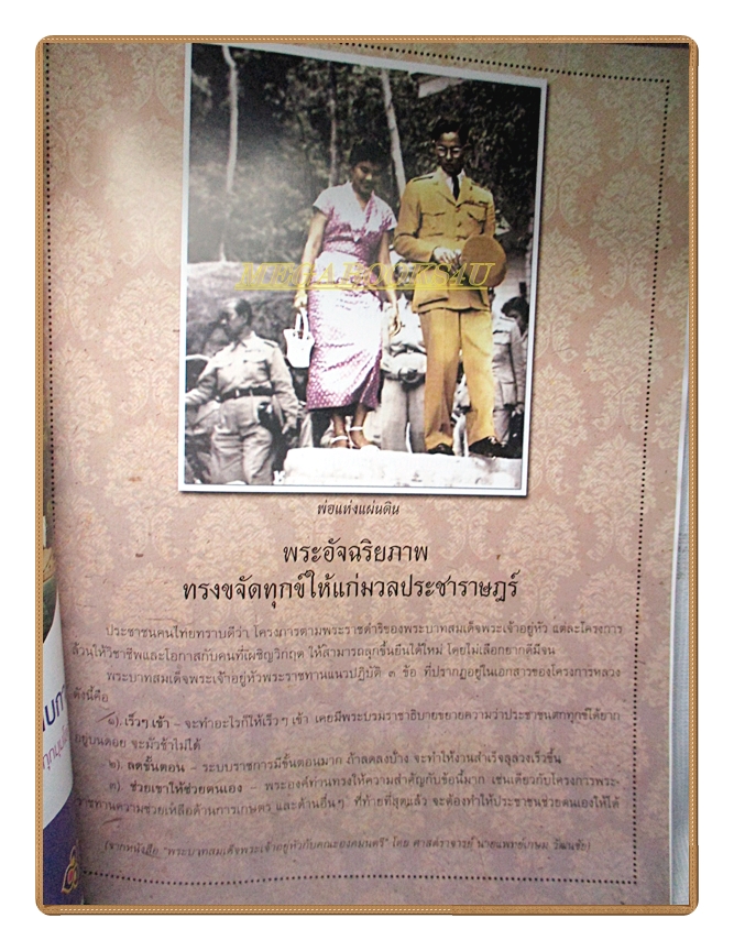 นิตยสารสกุลไทย ฉบับที่3133 ปี2557 พระบรมฉายาลักษณ์ ในหลวงรัชกาลที่9 สมเด็จพระราชินี