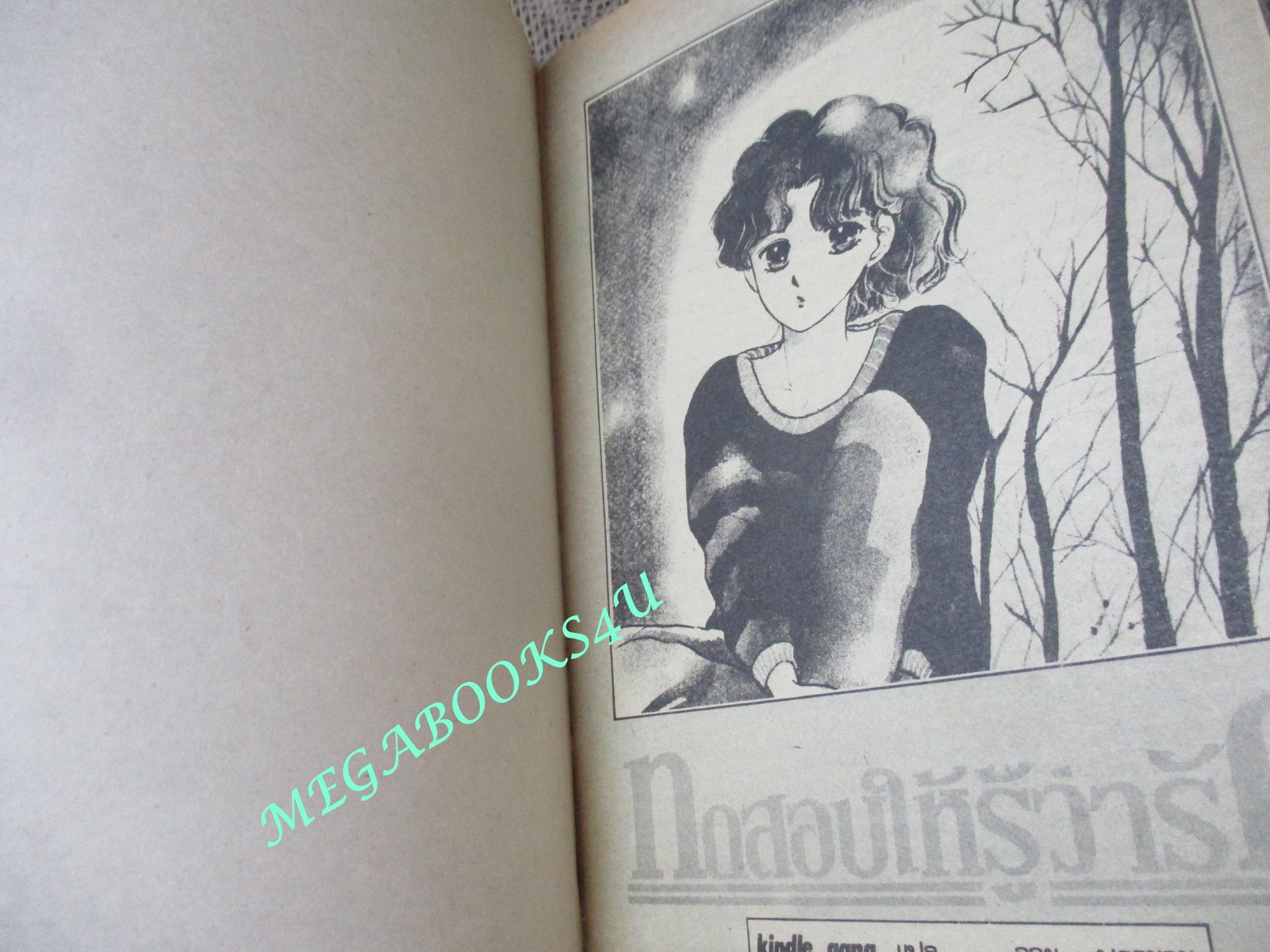 ทดสอบให้รู้ว่ารัก / เล่มเดียวจบ / วิบูลย์กิจ