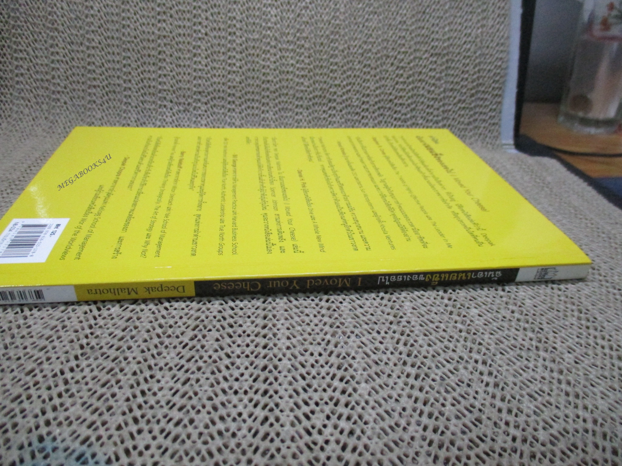 ฉันเอาเนยแข็งของเธอไป / ศันสนีย์ วรรณางกูร แปล (มือสอง) (สภาพ85-95%)