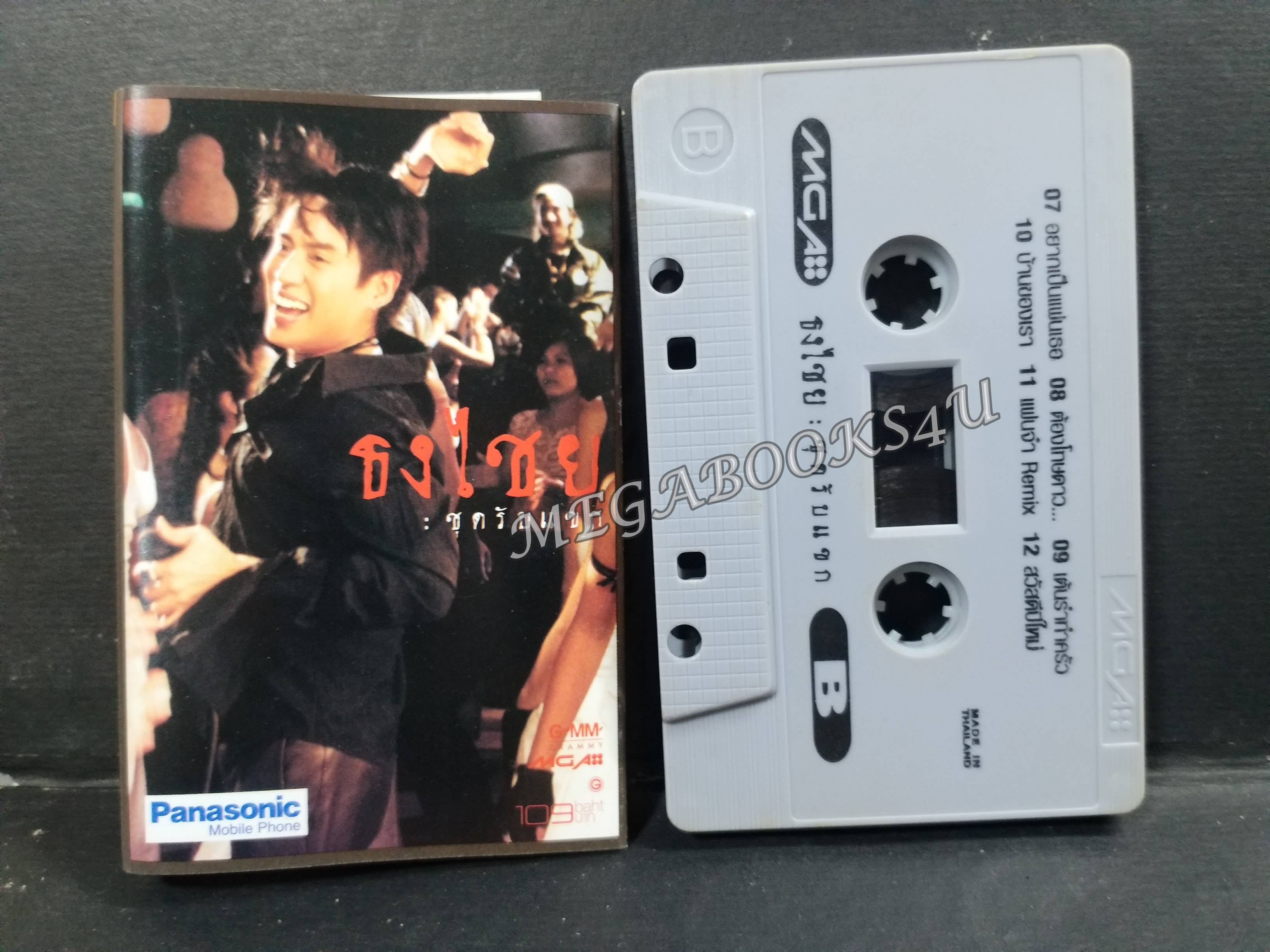เทปเพลงไทยสากล เบิร์ด ธงไชย แมคอินไตย์ อัลบั้ม รับแขก ปี2535