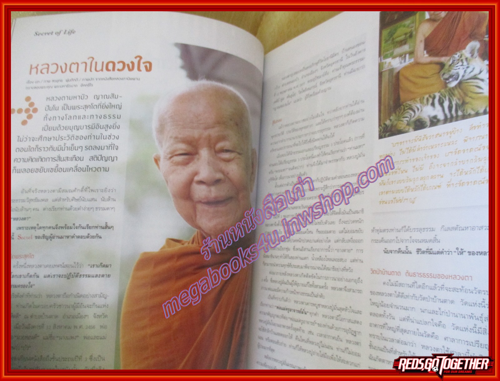 นิตยสารซีเคร็ต นิตยสารSECRET ฉบับที่069 ปี2554 ปก หลวงตามหาบัว