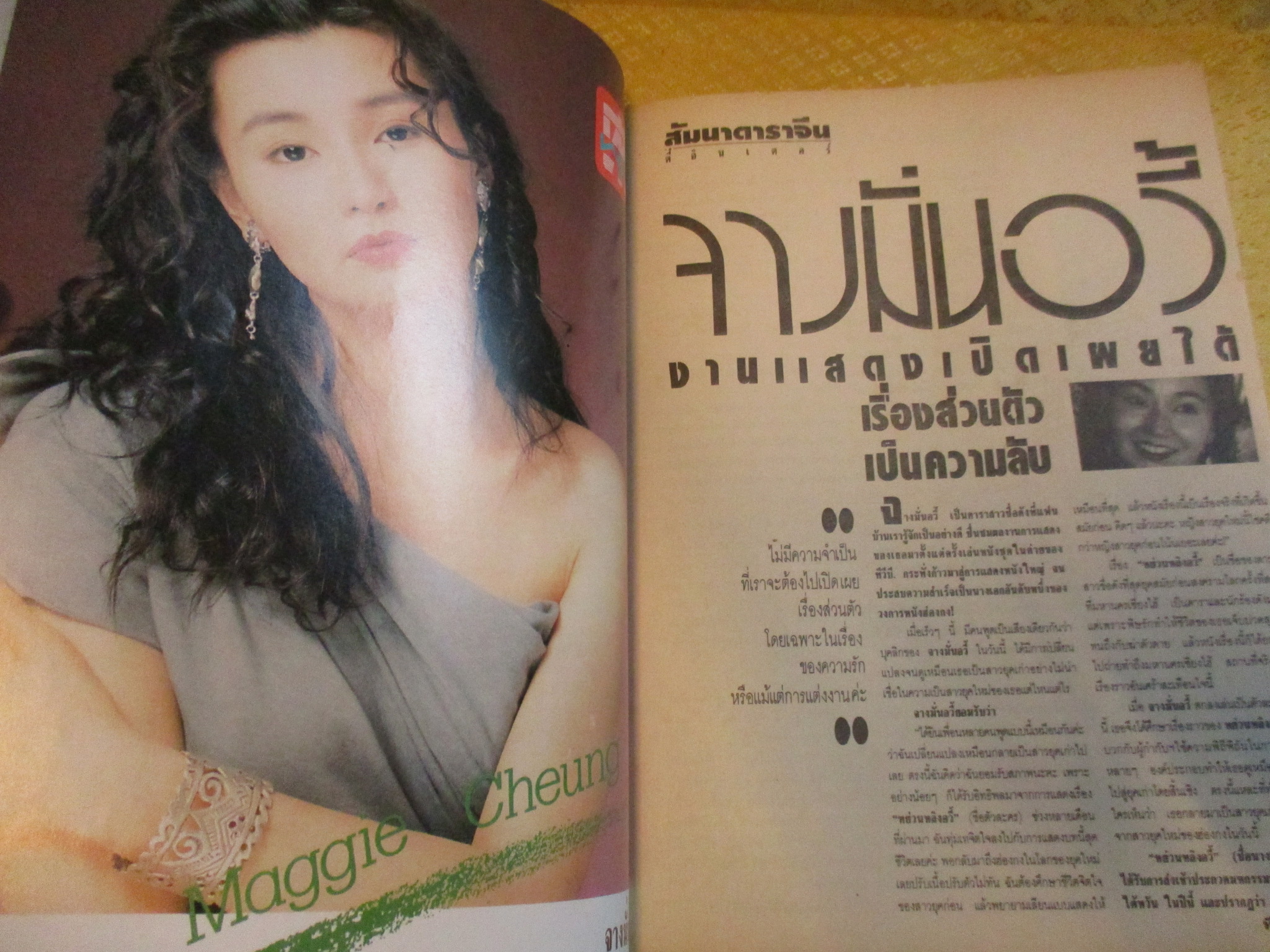 นิตยสารทีวีพูล ฉบับที่0078 ปี2534 ปก ลิขิต เอกมงคล