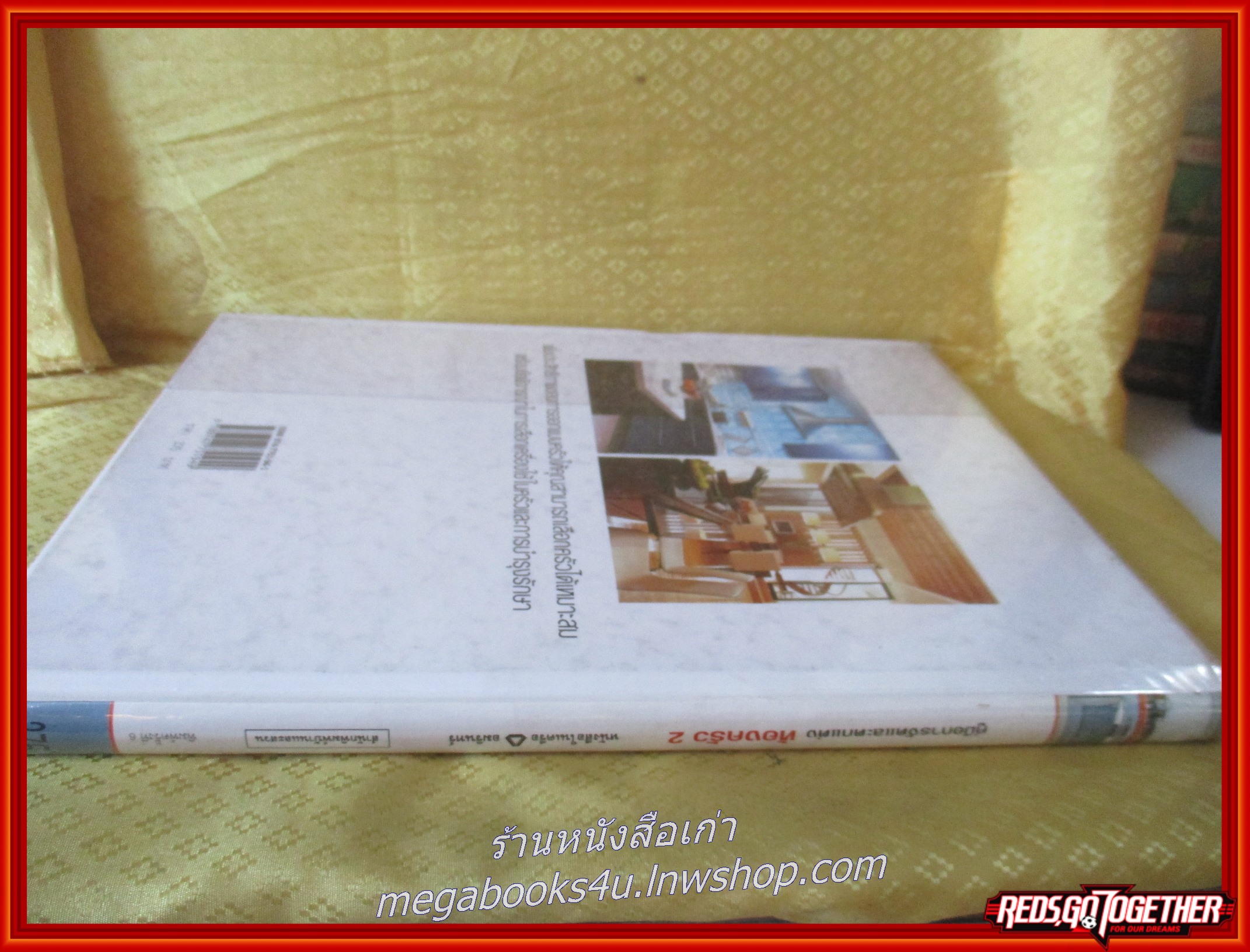 คู่มือการจัดและตกแต่ง ห้องครัว 2 สำนักพิมพ์บ้านและสวน