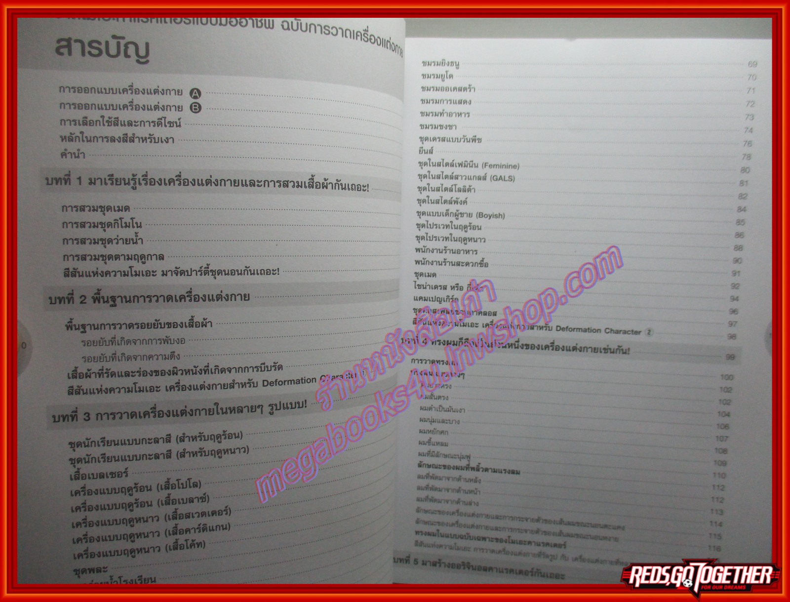 การ์ตูน วาดโมเอะคาแรคเตอร์แบบมืออาชีพ ฉบับการวาดเครื่องแต่งกาย