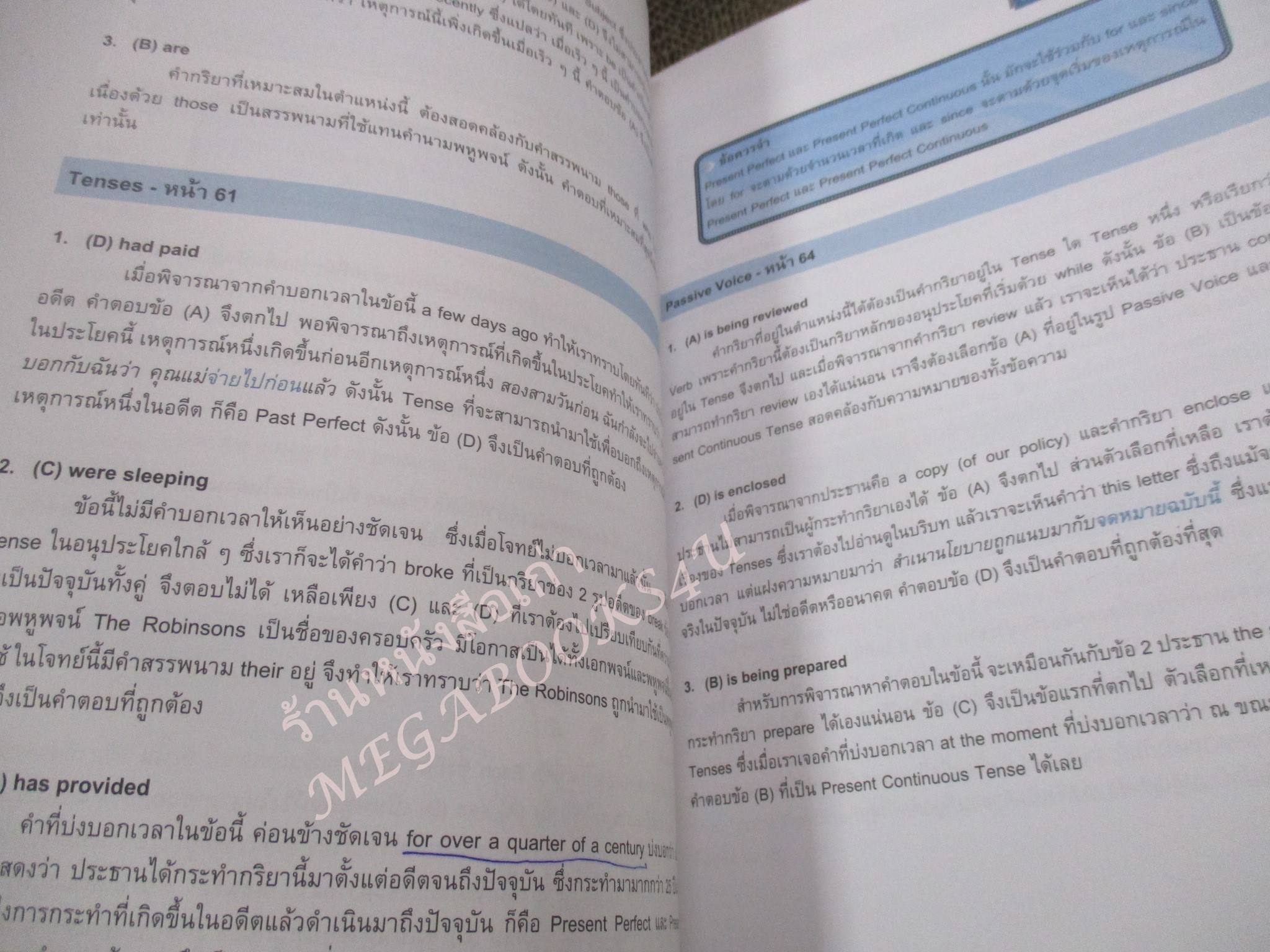 TOEIC เต็มแล้วเต็มอีก ESSENTIAL GRAMMAR FOR THE TOEIC TEST / มีรอยขีดเขียน / ช่วงหลังมีคราบน้ำ