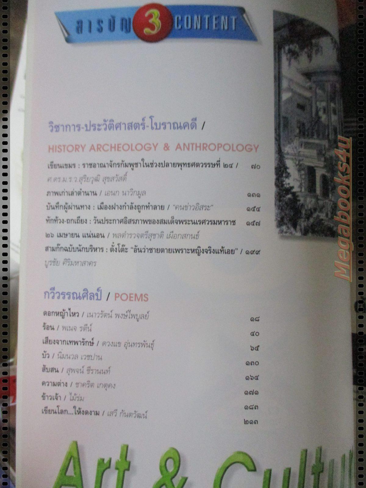 นิตยสารศิลปวัฒนธรรม ปี2540 ปีที่18 ฉบับที่07 พฤษภาคม ตำนานโจรไทย