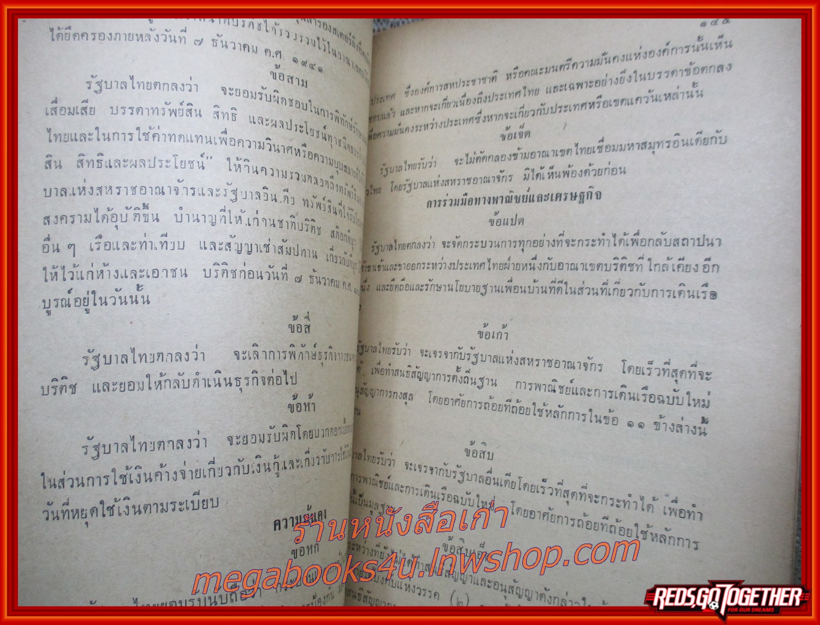 การเจรจาเลิกสถานะสงครามกับบริเตนใหญ่ และความสัมพันธ์ระหว่างไทยกับอเมริกา / หลังฉากประกาศสงคราม อนุสรณ์ในงานฌาปนกิจศพ นางอัมพร กลิ่นอดุง