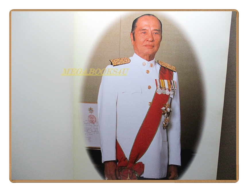 อนุสรณ์ในงานพระราชทานเพลิงศพ นายกำพล วัชรพล เจ้าของหนังสือพิมพ์ไทยรัฐ