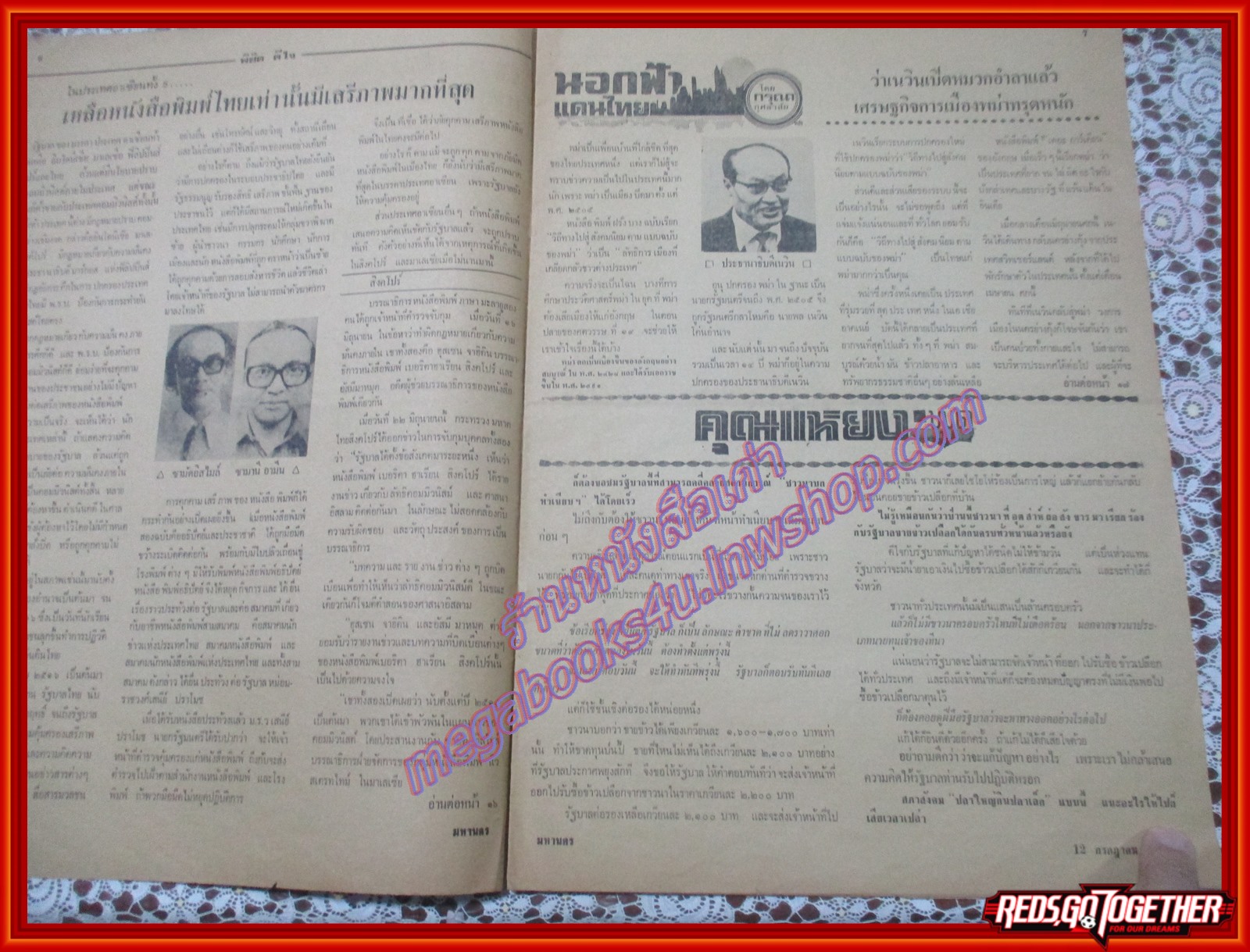 หนังสือพิมพ์ มหานคร ปีที่ 4 ฉบับที่ 286 ฉบับวันจันทร์ที่ 12 กรกฎาคม พ.ศ.2519