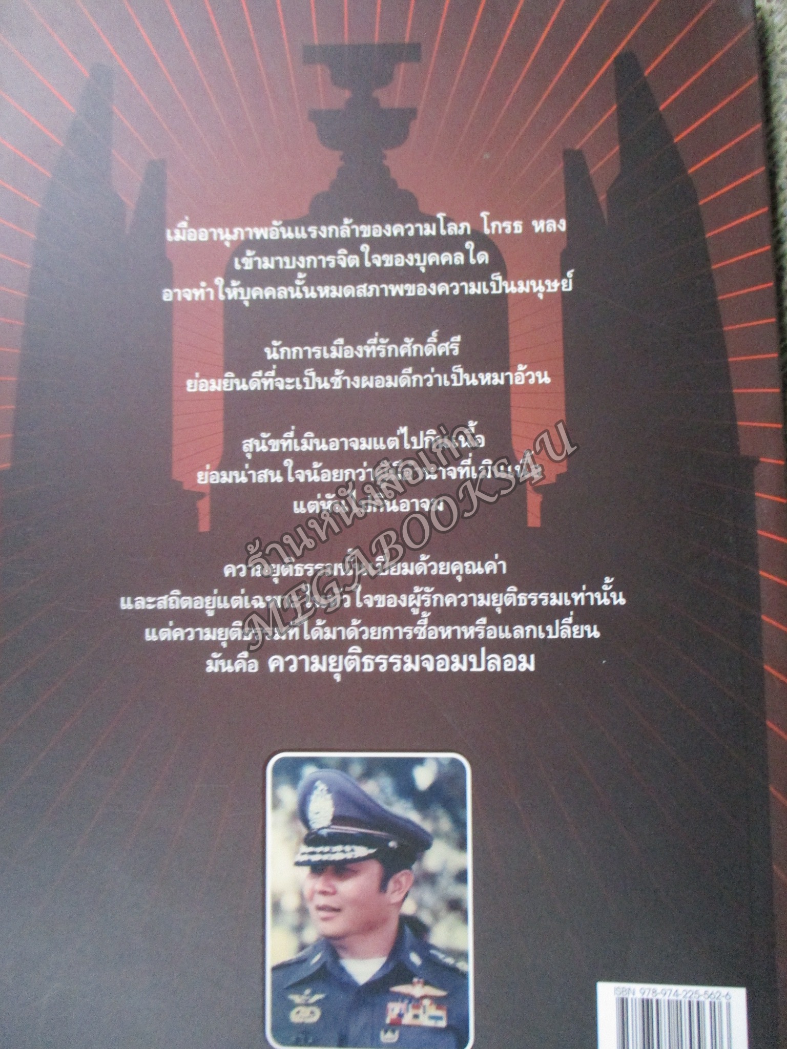 สัตว์การเมือง / พลตำรวจเอก ดร.ประสาน วงศ์ใหญ่ (มือสอง) (สภาพ85-95%) (มีลายเซนต์ ผู้แต่ง เซนต์มอบหนังสือให้)