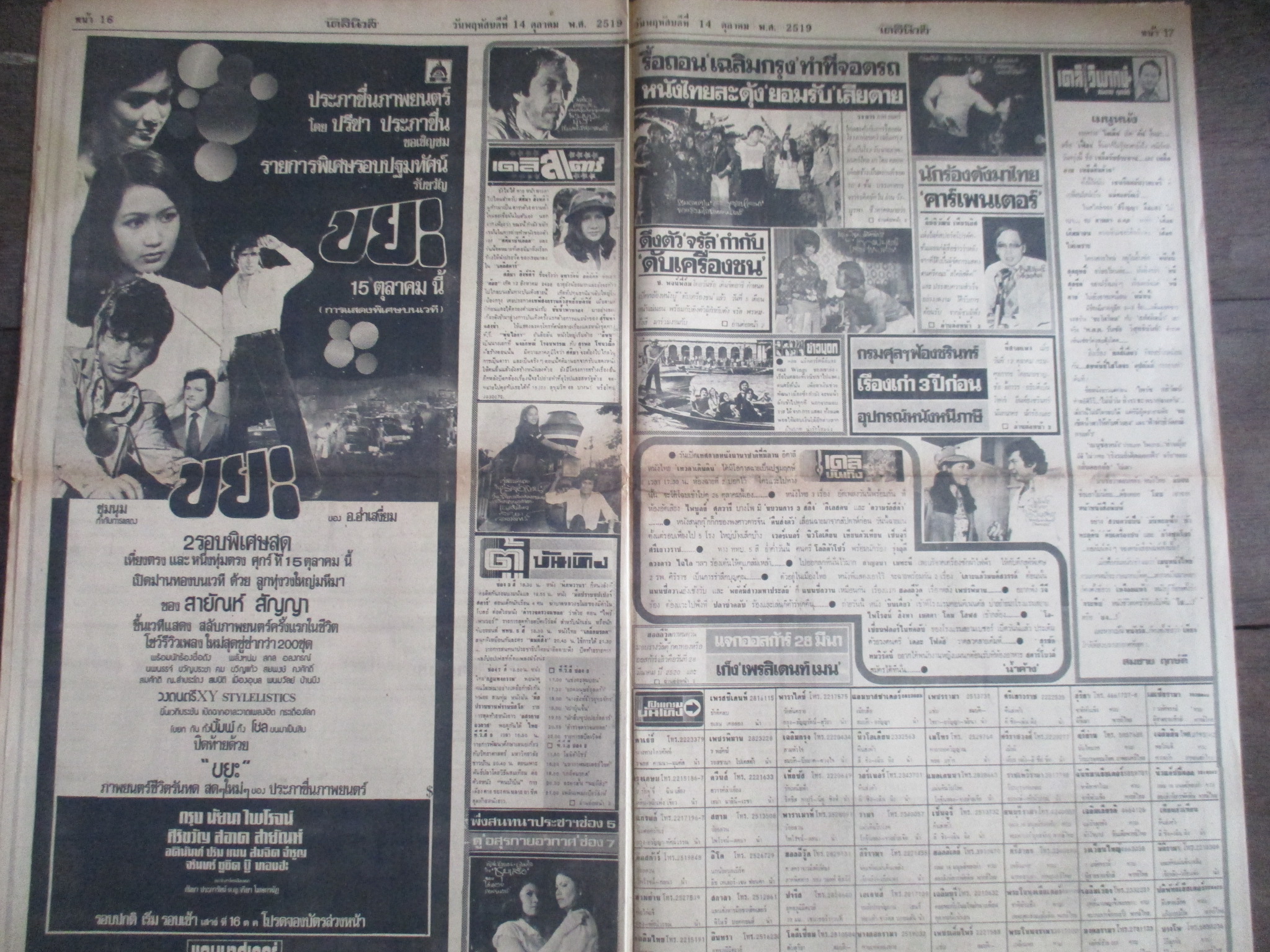 หนังสือพิมพ์เดลินิวส์ วันที่14ตุลาคม2519 ประมวลภาพเหตุการณ์ 6 ตุลาคม 2519 หน้าครบสมบูรณ์