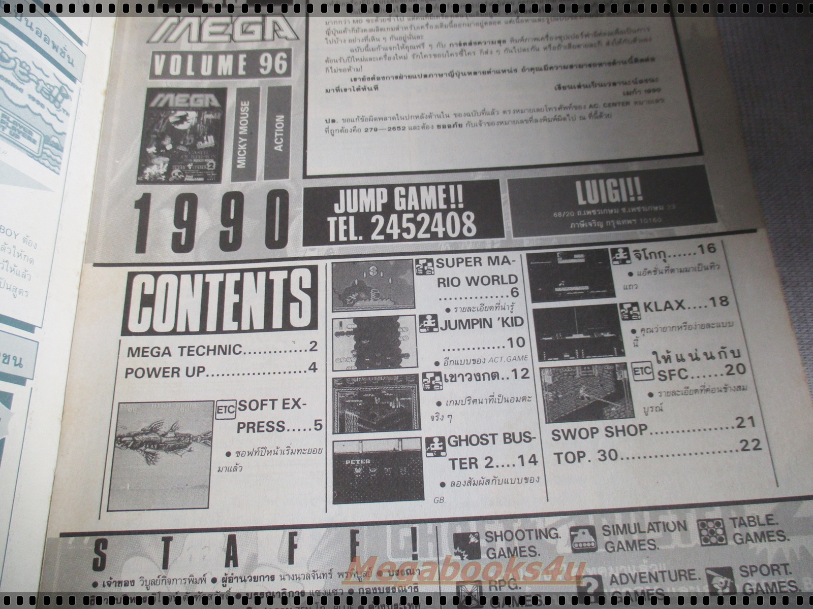นิตยสารเกมส์MEGA ปี1990 ฉบับที่48