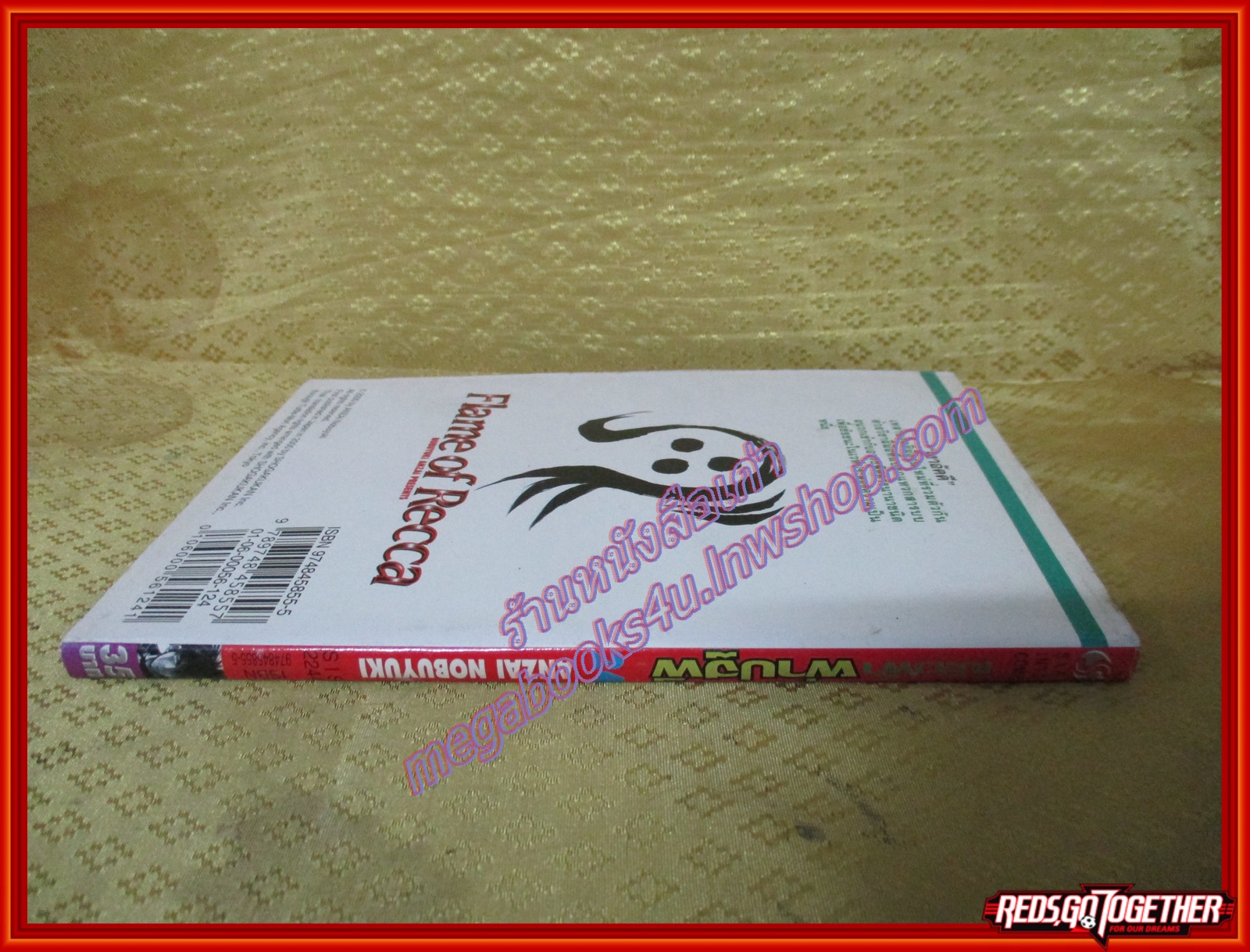 การ์ตูนบ้านแยกเล่ม เปลวฟ้าผ่าปฐพี Flame of Recca เล่มที่25 สนพ.สยามฯ (พิมพ์แรก 33เล่มจบ)