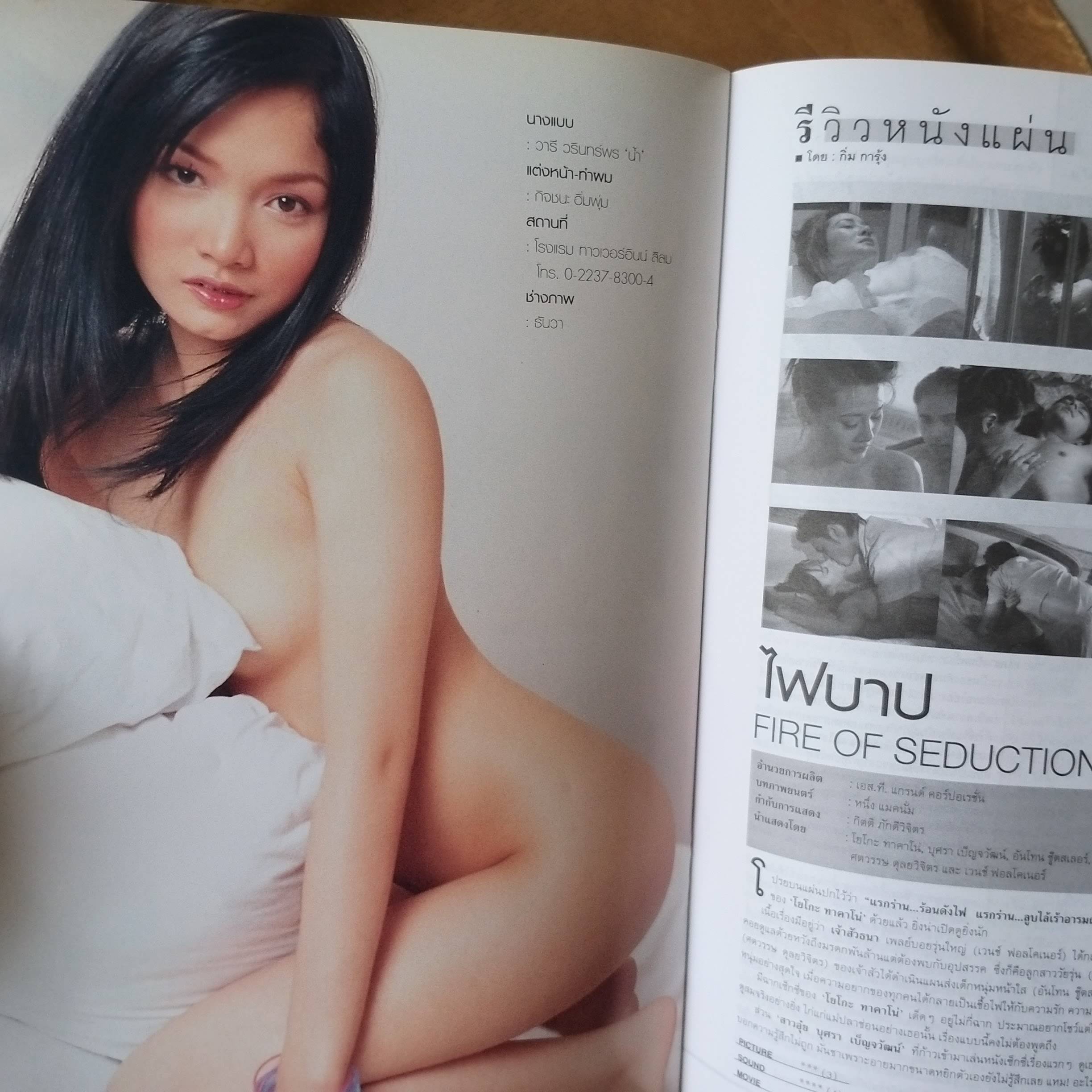 นิตยสารดารานางแบบ ฉบับที่150 2546