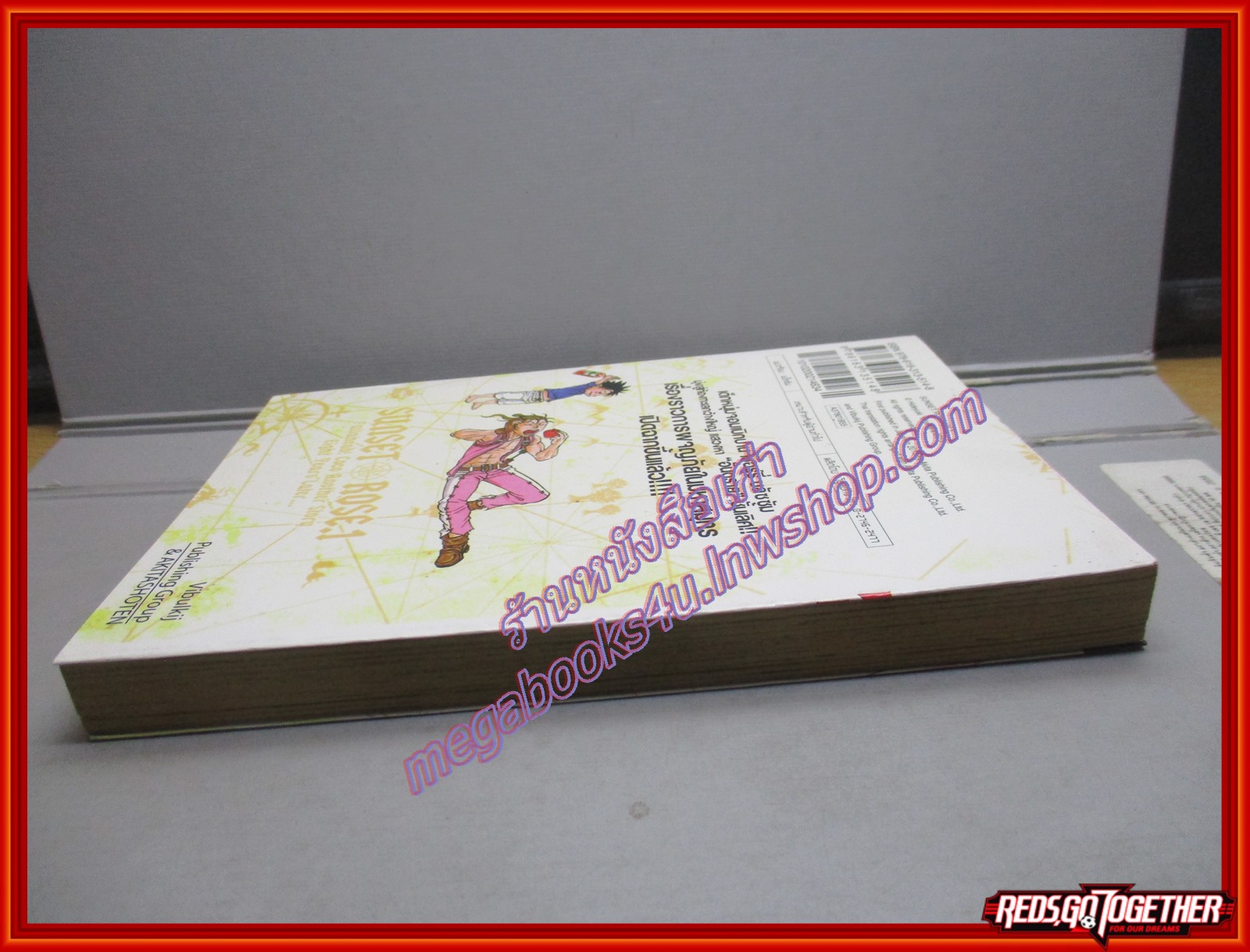 การ์ตูนบ้าน เต็มพิกัดอัดกระจุย SUNSET ROSE เล่ม 01 สนพ.วิบูลย์กิจ (ปก55บาท)(xxxเล่มจบ)