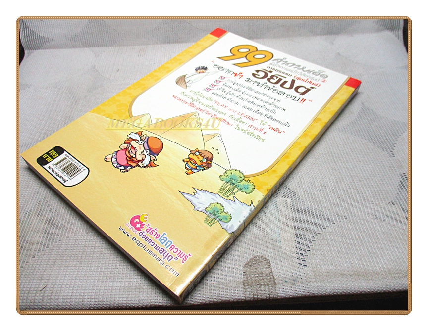 การ์ตูนความรู้ 99คำถามเด็ดพิชิตคะแนนประวัติศาสตร์ฉบับอารยธรรมอียิปต์