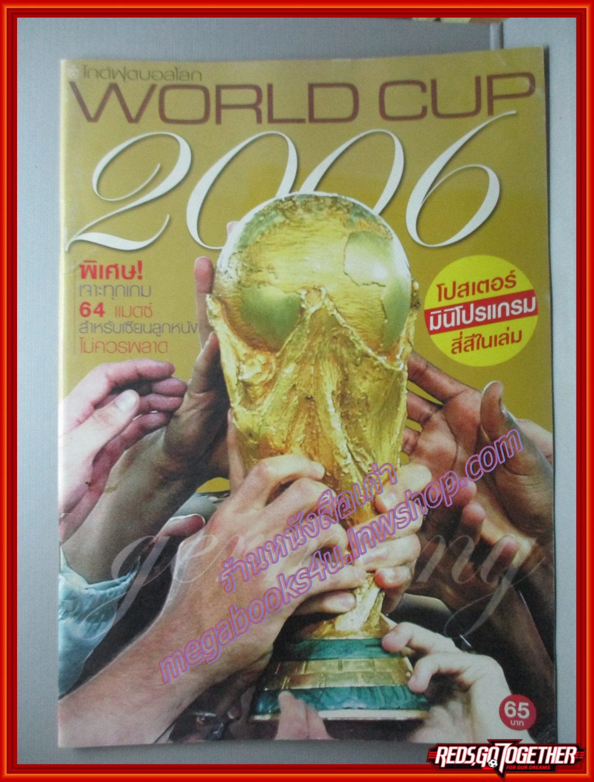 ไกด์ฟุตบอลโลก WORLD CUP 2006