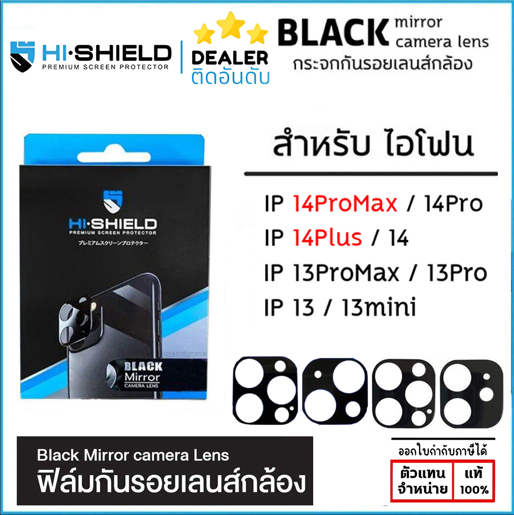 Hishield Black Mirror กระจกกัน เลนส์กล้อง Camera Lens ใช้สำหรับ iPhone 14 14 Plus 13 mini ใบกำกับภาษี