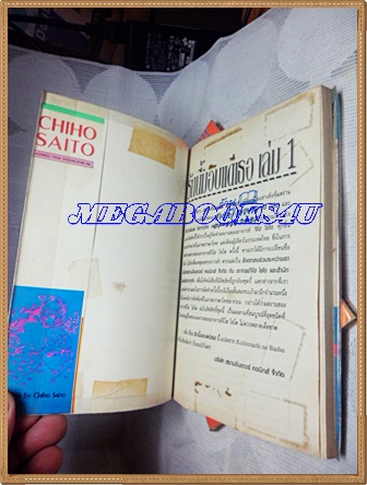 หนังสือการ์ตูนรักนี้มอบแด่เธอ 2เล่มจบครบชุด โดยCHIHO SAITO ปก20บาท สยามอินเตอร์ หนังสือเช่า สภาพดี