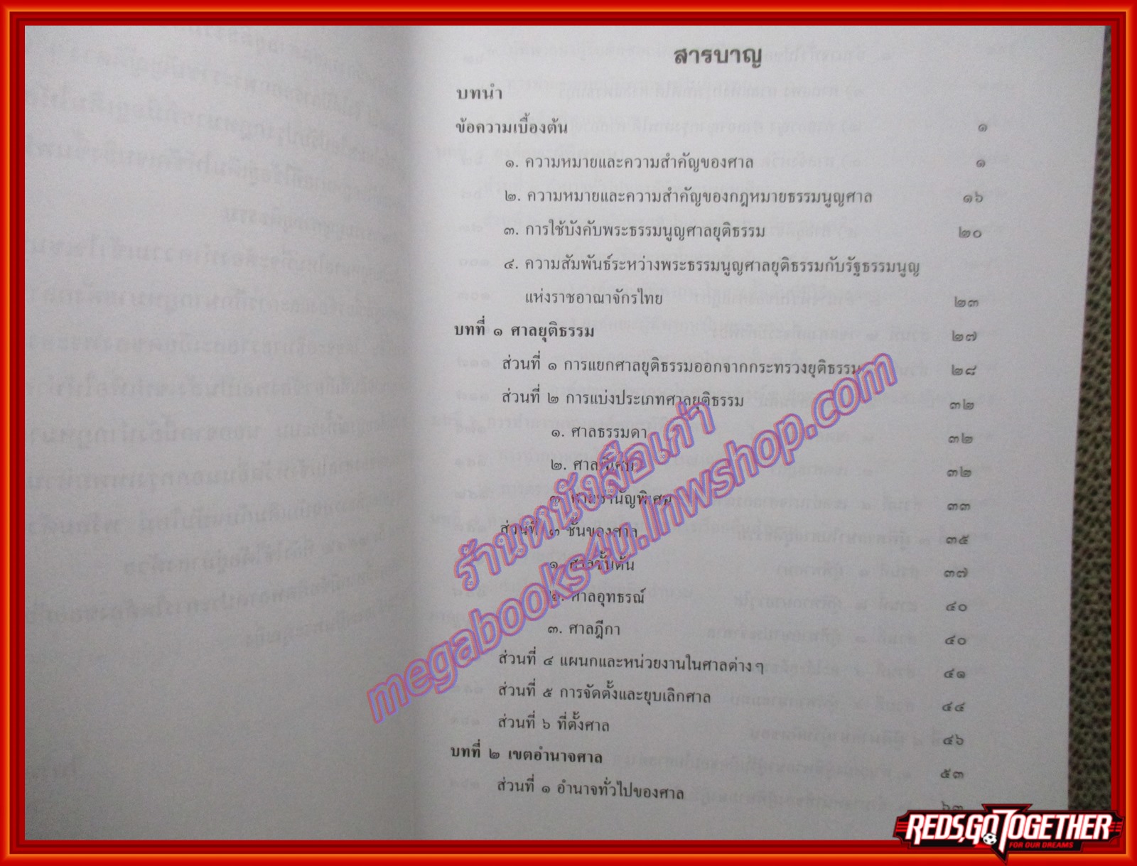 หนังสือ คู่มือปฏิบัติ พระธรรมนูญศาลยุติธรรม ฉบับใหม่ พ.ศ. 2543 โดย ไพโรจน์ วายุภาพ