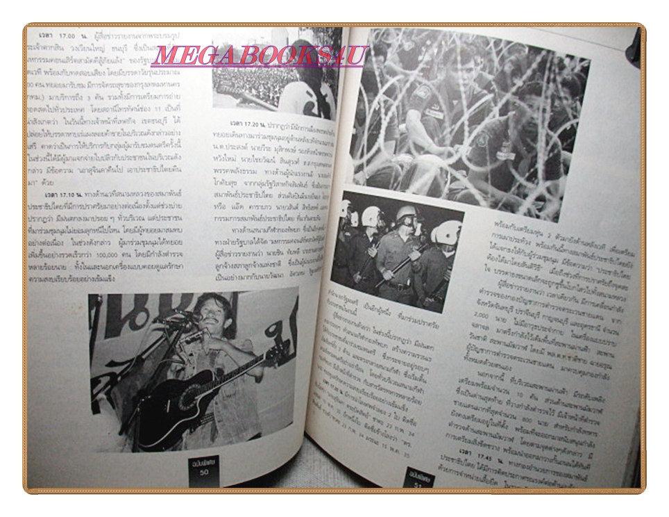 หนังสือ พฤษภาทมิฬ โดย ผู้จัดการฉบับพิเศษ