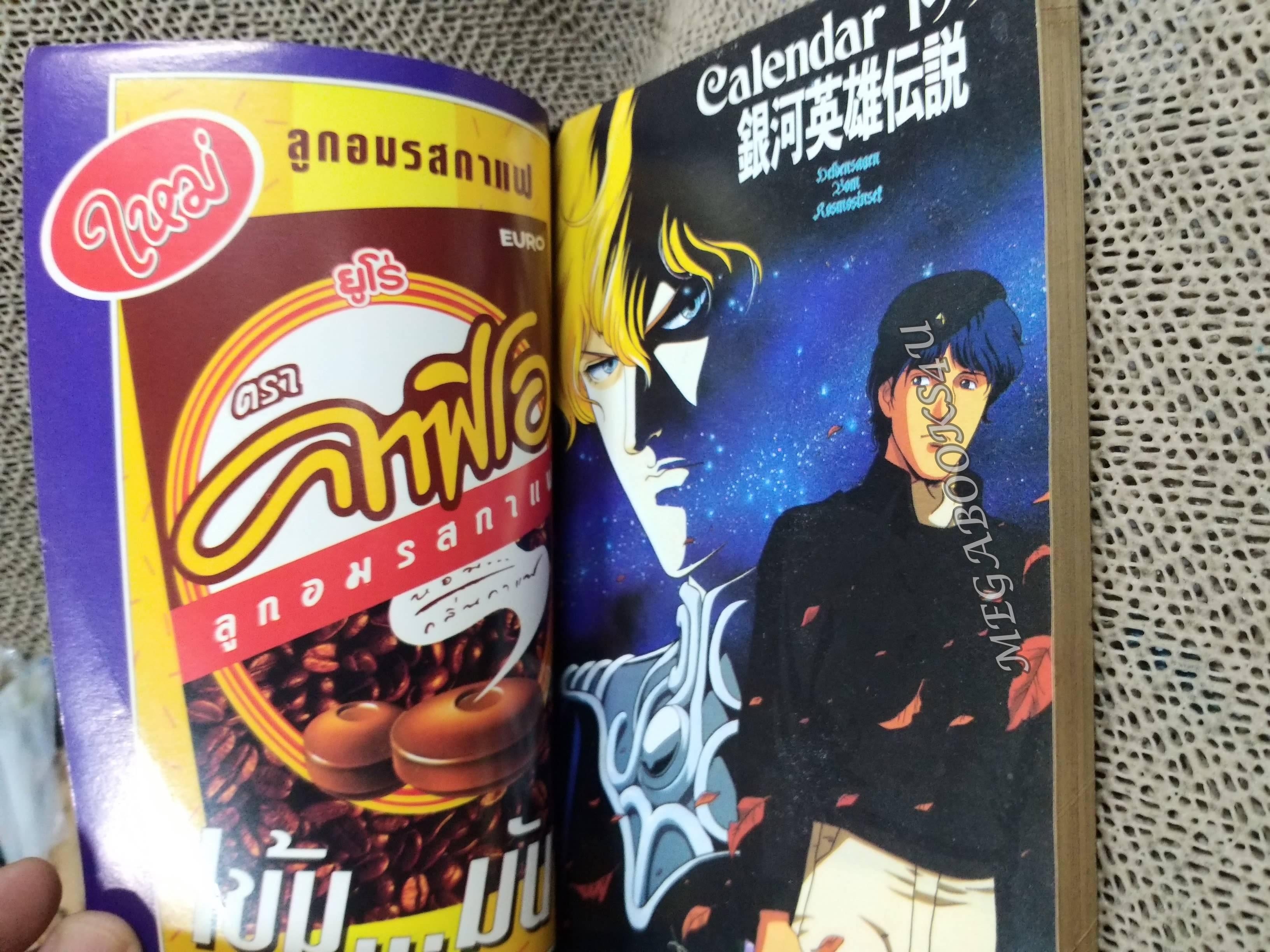 ANIMATE WEEKLY COMICS ปี1994 No.18 การ์ตูนรายสัปดาห์ มีปฏิทินในเล่ม