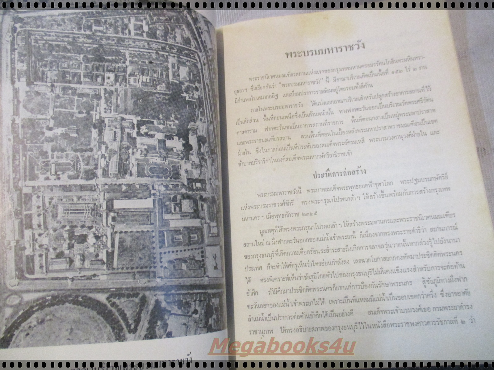 พระมหาปราสาท และ พระราชมณเฑียรสถาน อนุสรณ์ มหาอำมาตย์ตรี พระยาภะรตราชา (ม.ล.ทศทิศ อิศรเสนา) ปี2519