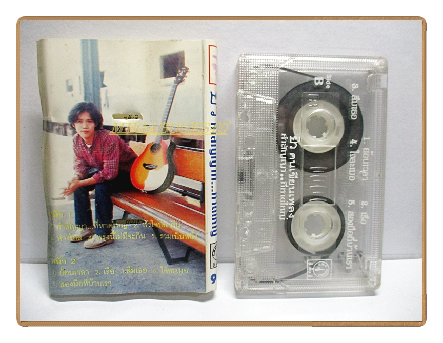 เทปเพลงเพื่อชีวิต ยิว คนเขียนเพลง อัลบั้ม คำสัญญาที่หาดใหญ่