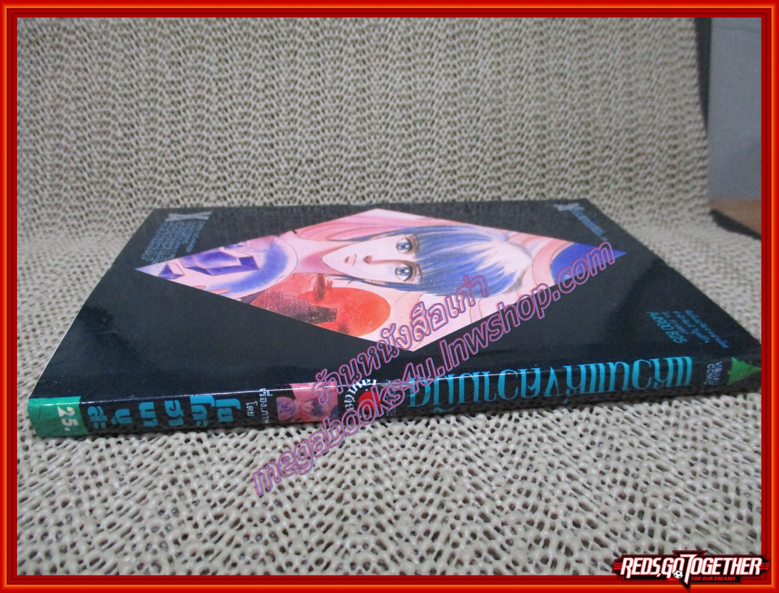 การ์ตูนบ้าน แหวนแห่งความมืด เล่มเดียวจบ สนพ.วิบูลย์กิจ สภาพดี