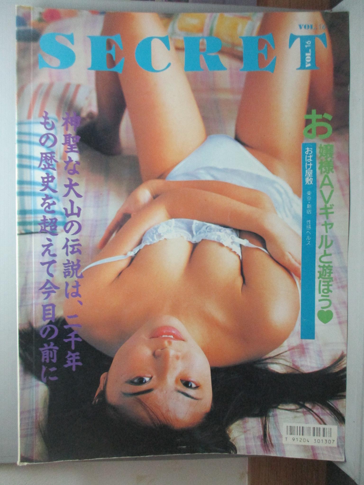 นางแบบญี่ปุ่น SECRET VOL.16 ภาพสีทั้งเล่ม