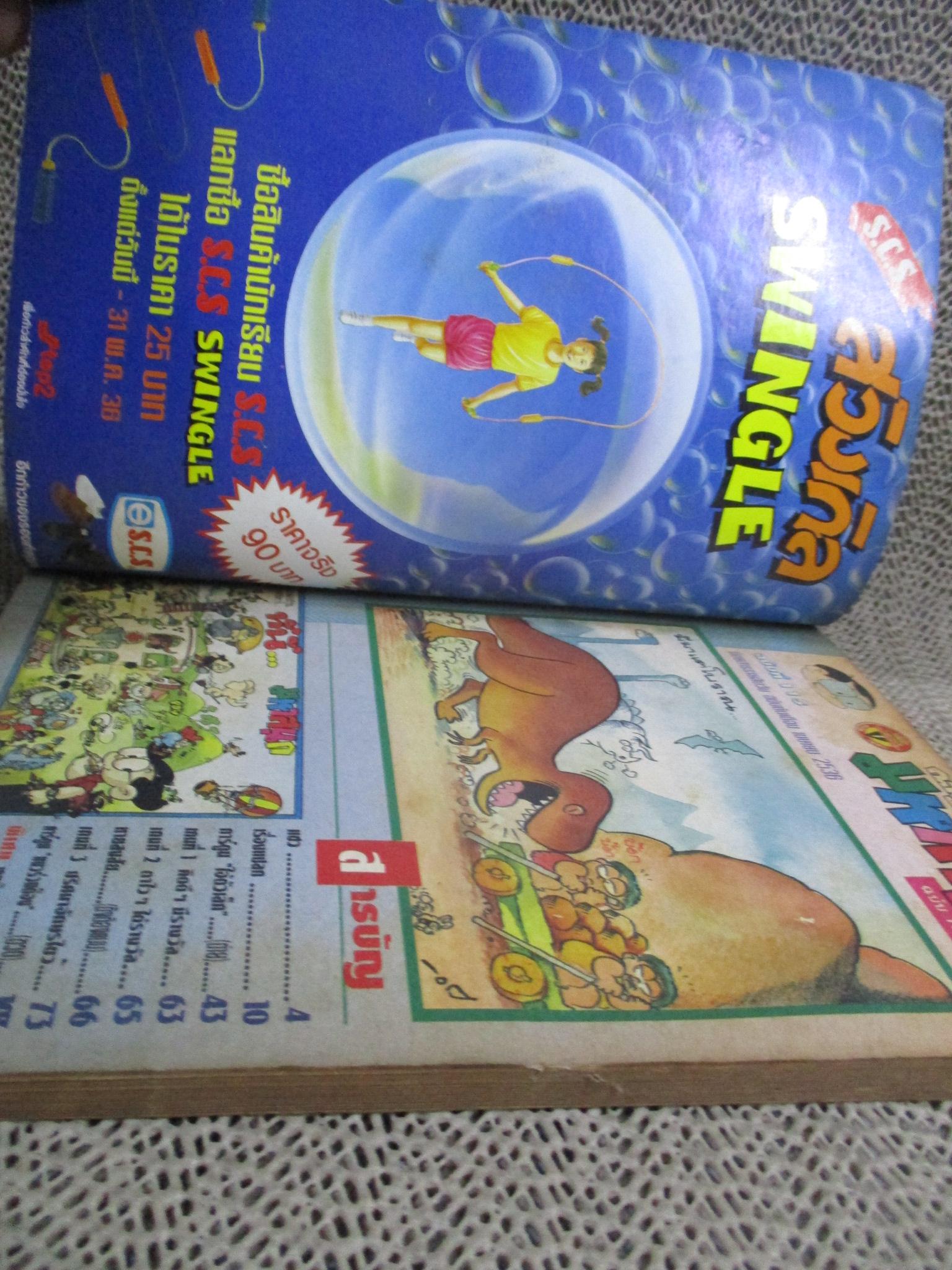 การ์ตูนมหาสนุก ฉบับที่0115/2536