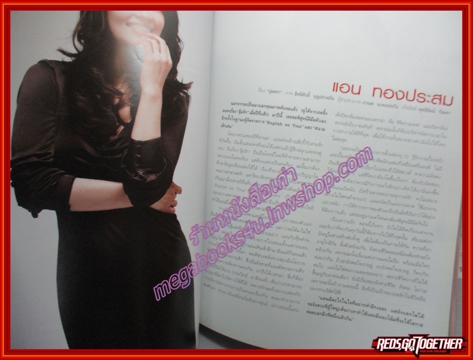 นิตยสารแพรว ฉบับที่673 ปี2550 ปก ซันนี่ สุวรรณเมธานนท์ แอน ทองประสม