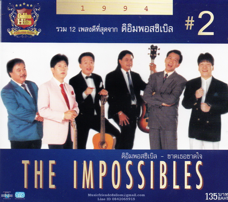 CD,The Impossibles - ขาดเธอขาดใจ1994(ดิอิมพอสซิเบิล)(เพลงไทยยุค 70 80)