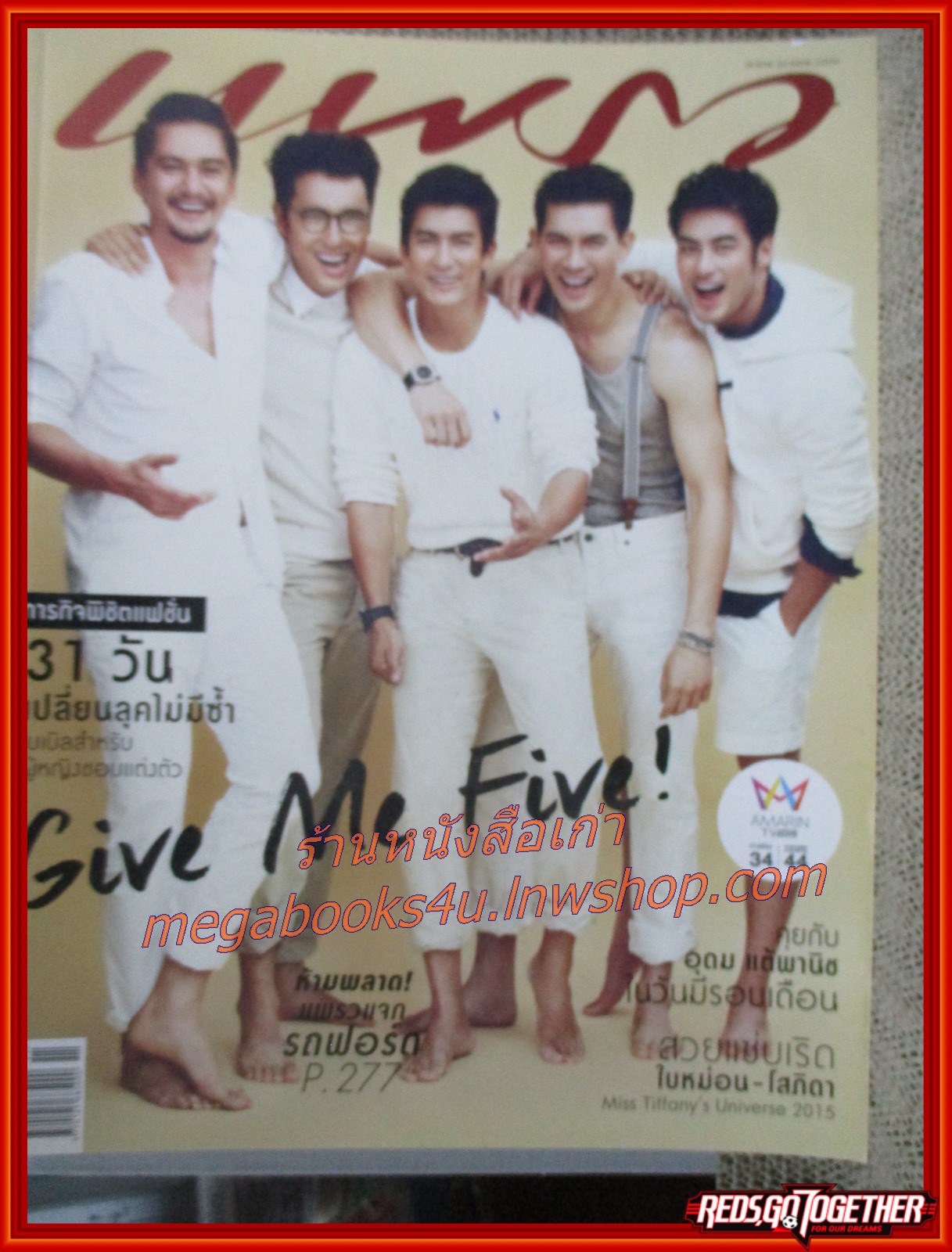 นิตยสารแพรว ฉบับที่859 ปี2558 ปก 5 พระเอกสุดฮอต