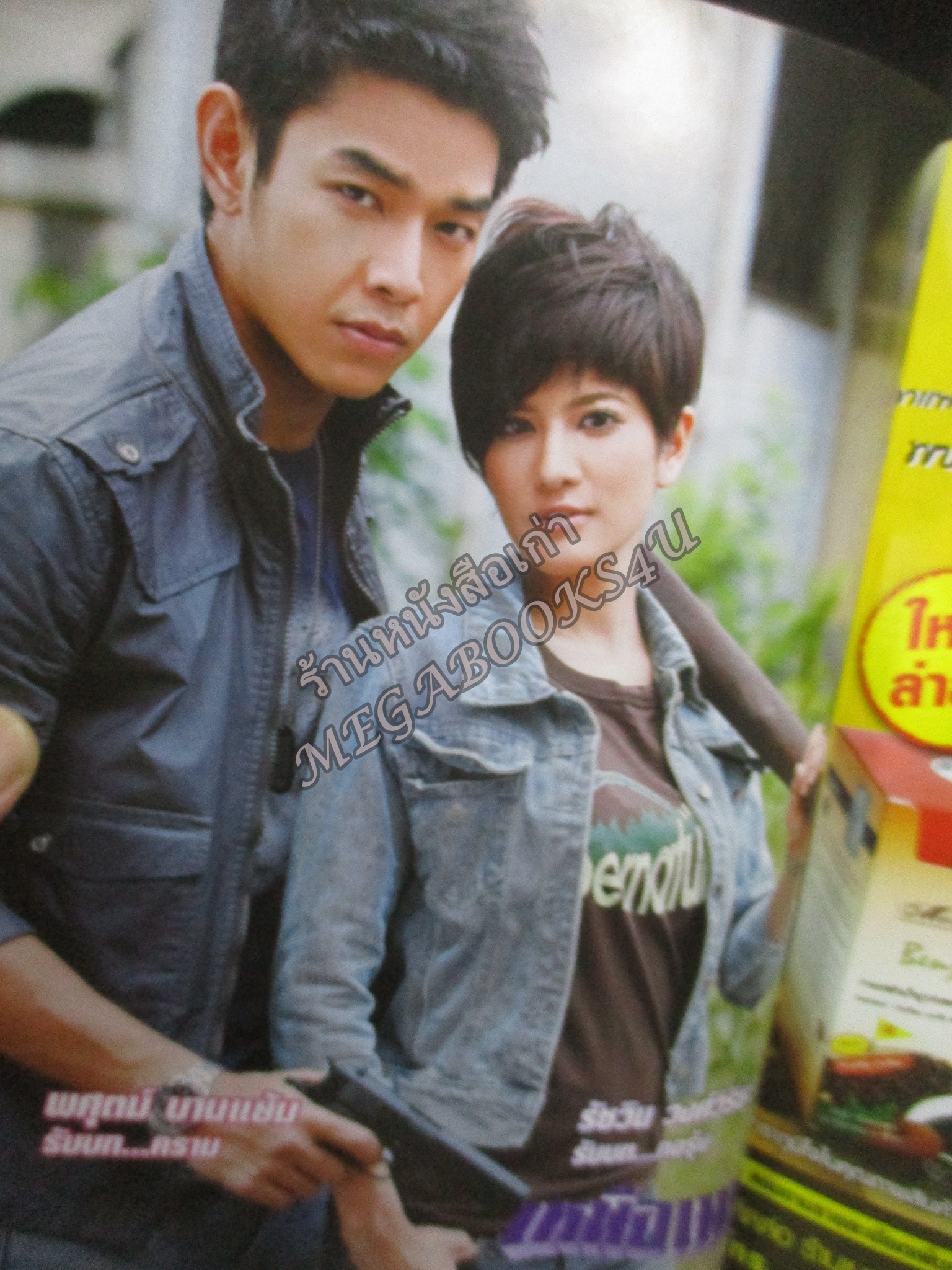 นิตยสารเรื่องย่อละครโทรทัศน์ เหนือเมฆ ปี2553 ชาคริต แย้มนาม เข็มอัปสร สิริสุขะ พศุตม์ บานแย้ม