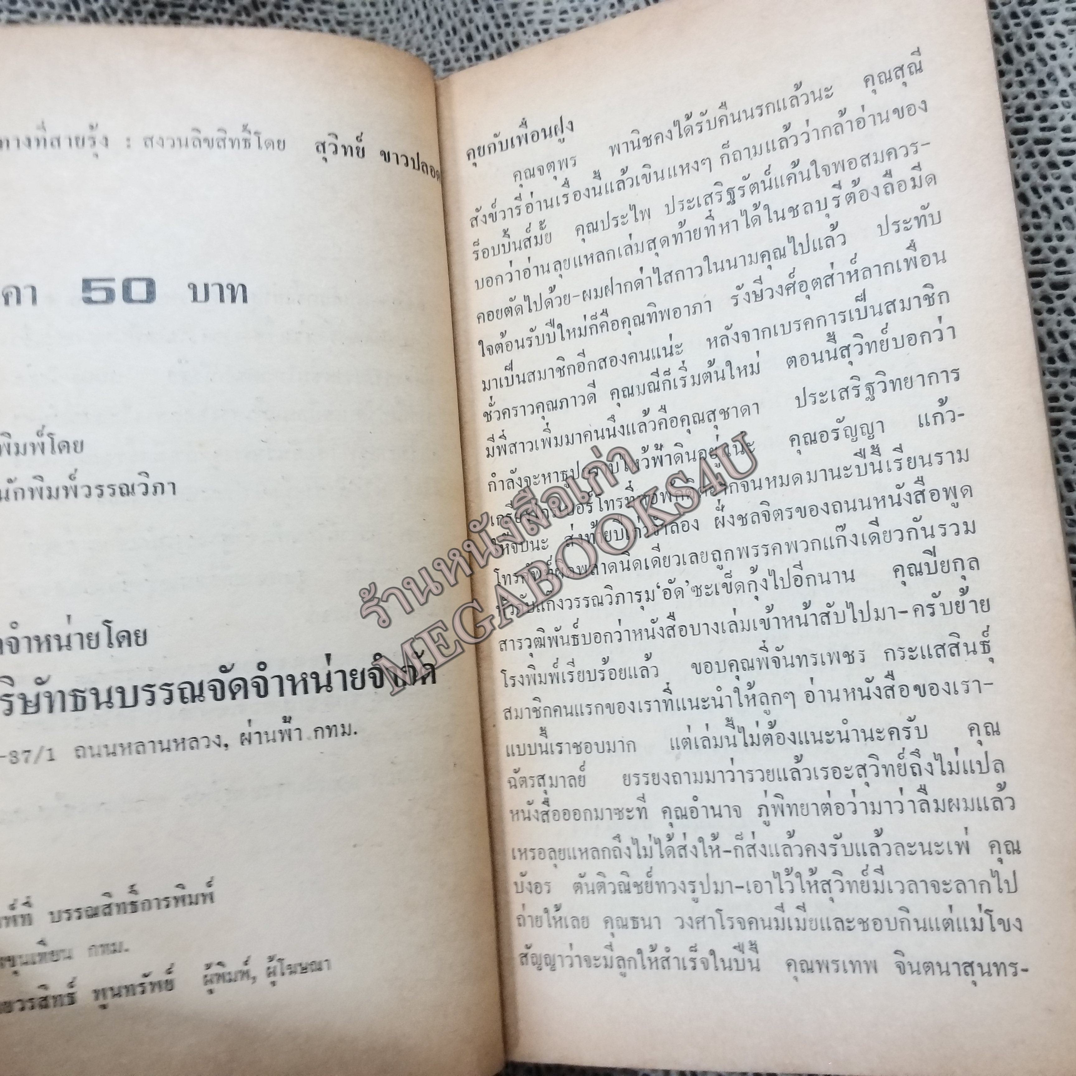 สุดทางที่สายรุ้ง (The Story Teller) ของ แฮโรลด์ ร็อบบิ้นส์ แปลโดย สุวิทย์ ขาวปลอด / หนังสือแข็งแรง สภาพ 90%