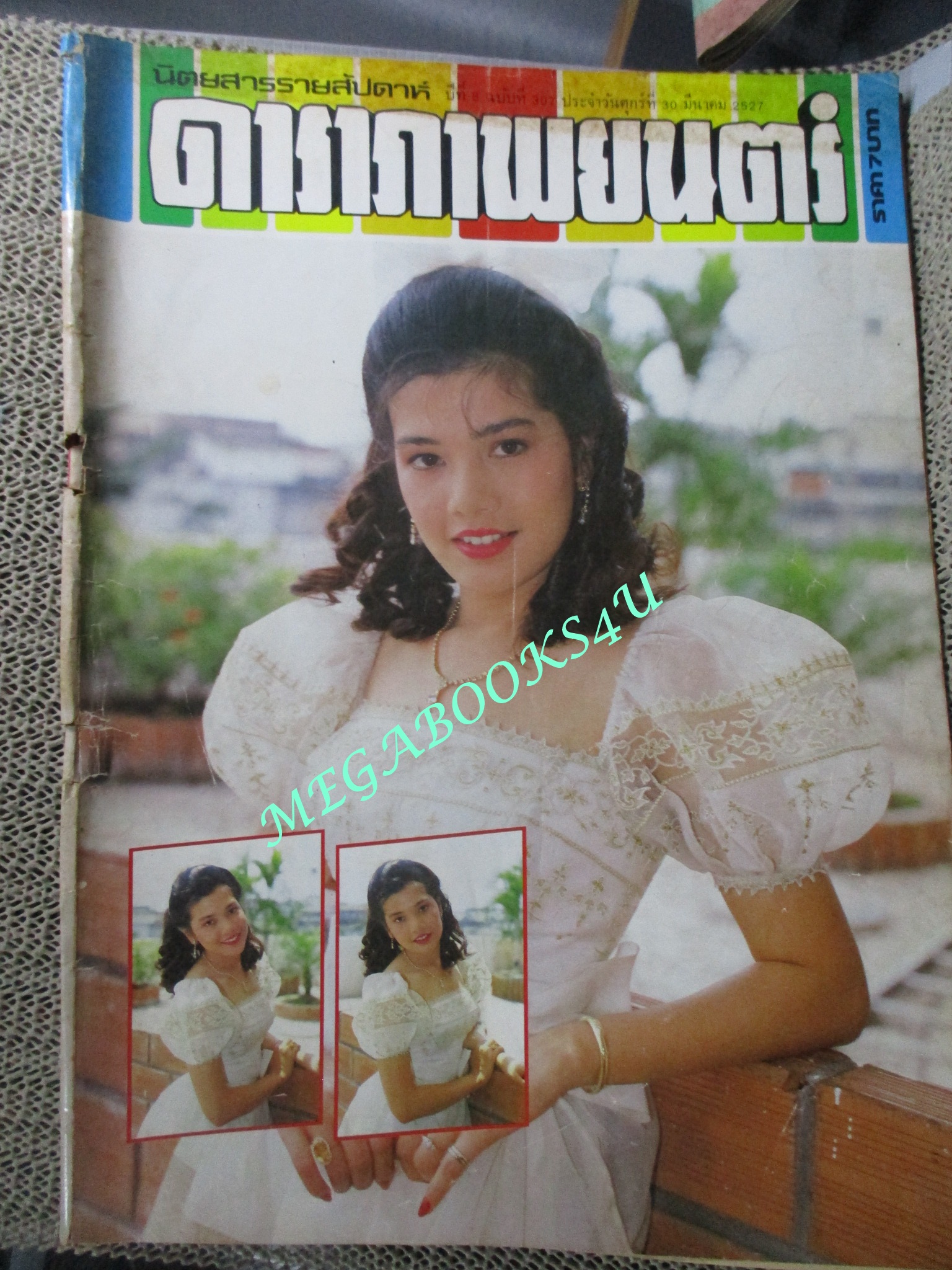 นิตยสารดาราภาพยนตร์ ฉบับที่0307 ปี2527 ปก สุพรรณษา เนื่องภิรมย์
