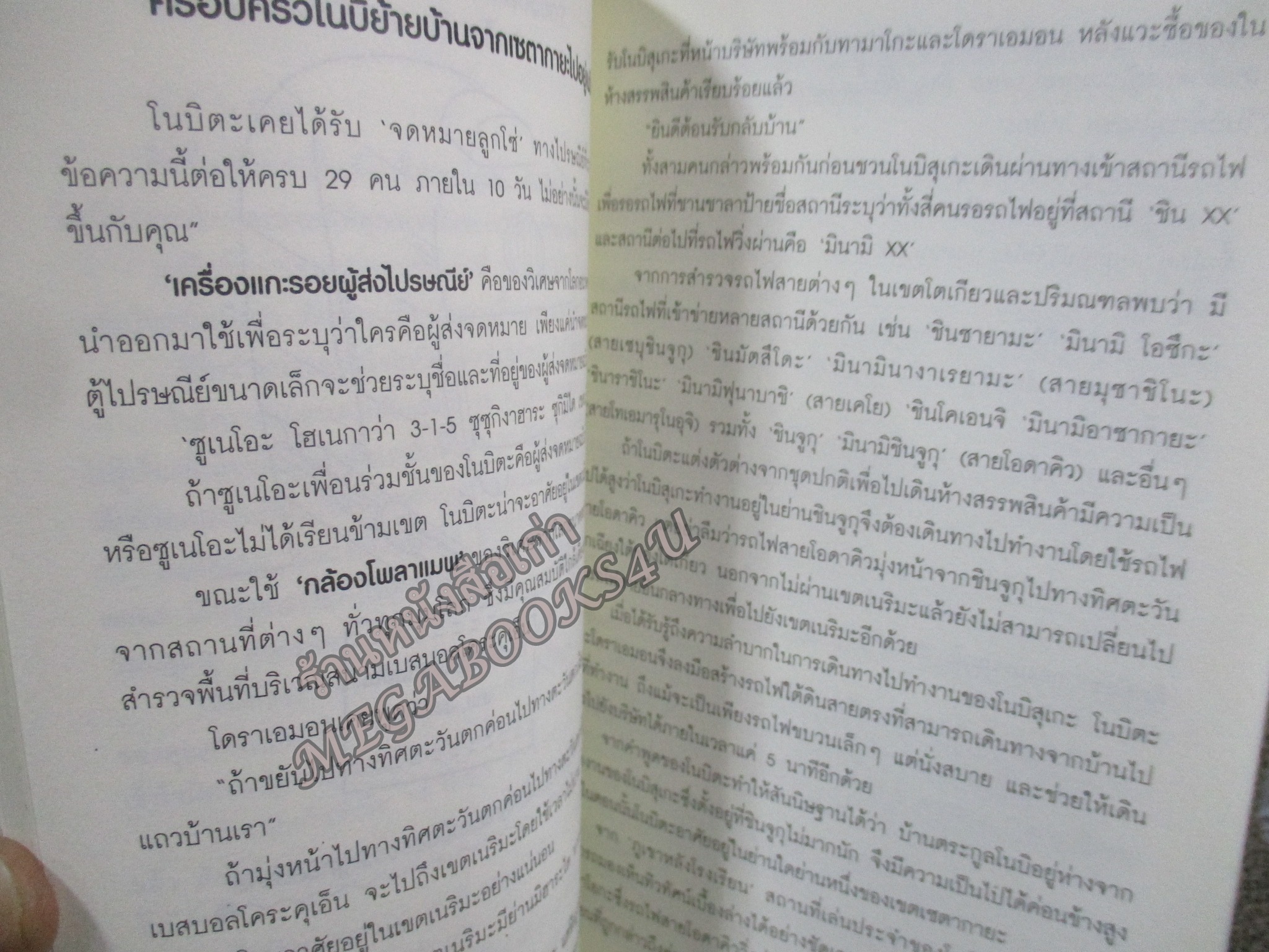 ปริศนาแห่งโดราเอมอน. ผู้เขียน: สถาบันวิจัยโดราเอมอน เซตากายะ