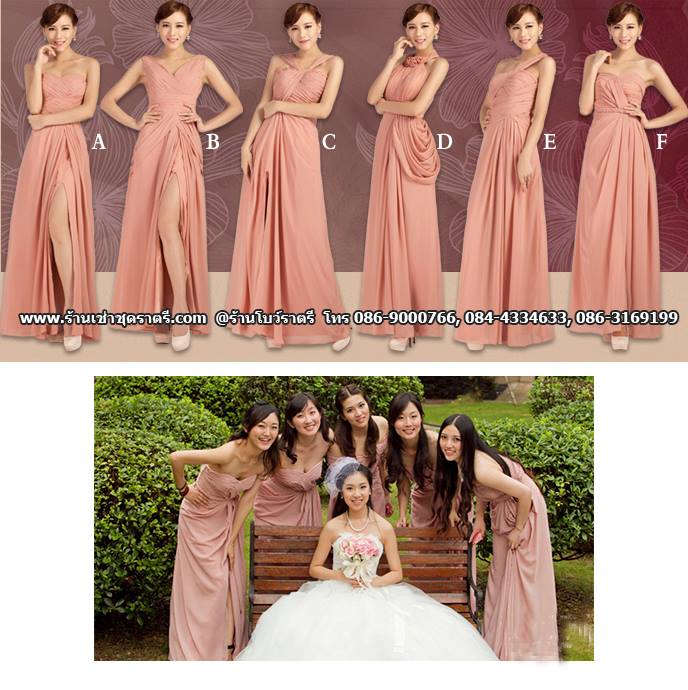 ชุดเพื่อนเจ้าสาว สีชมพูกระปิ