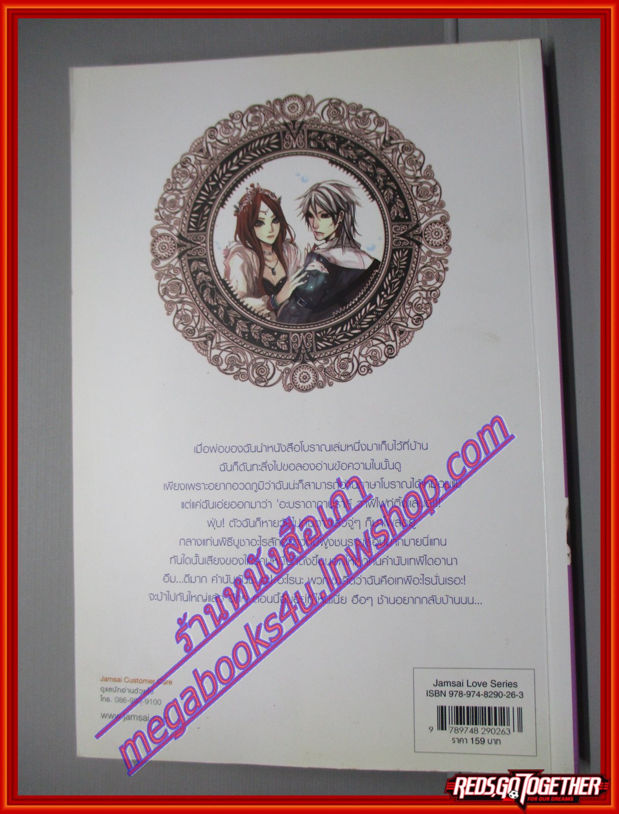 Fighting land เทรักมัดหัวใจนายนักสู้ ผู้แต่ง may112 สนพ.แจ่มใส