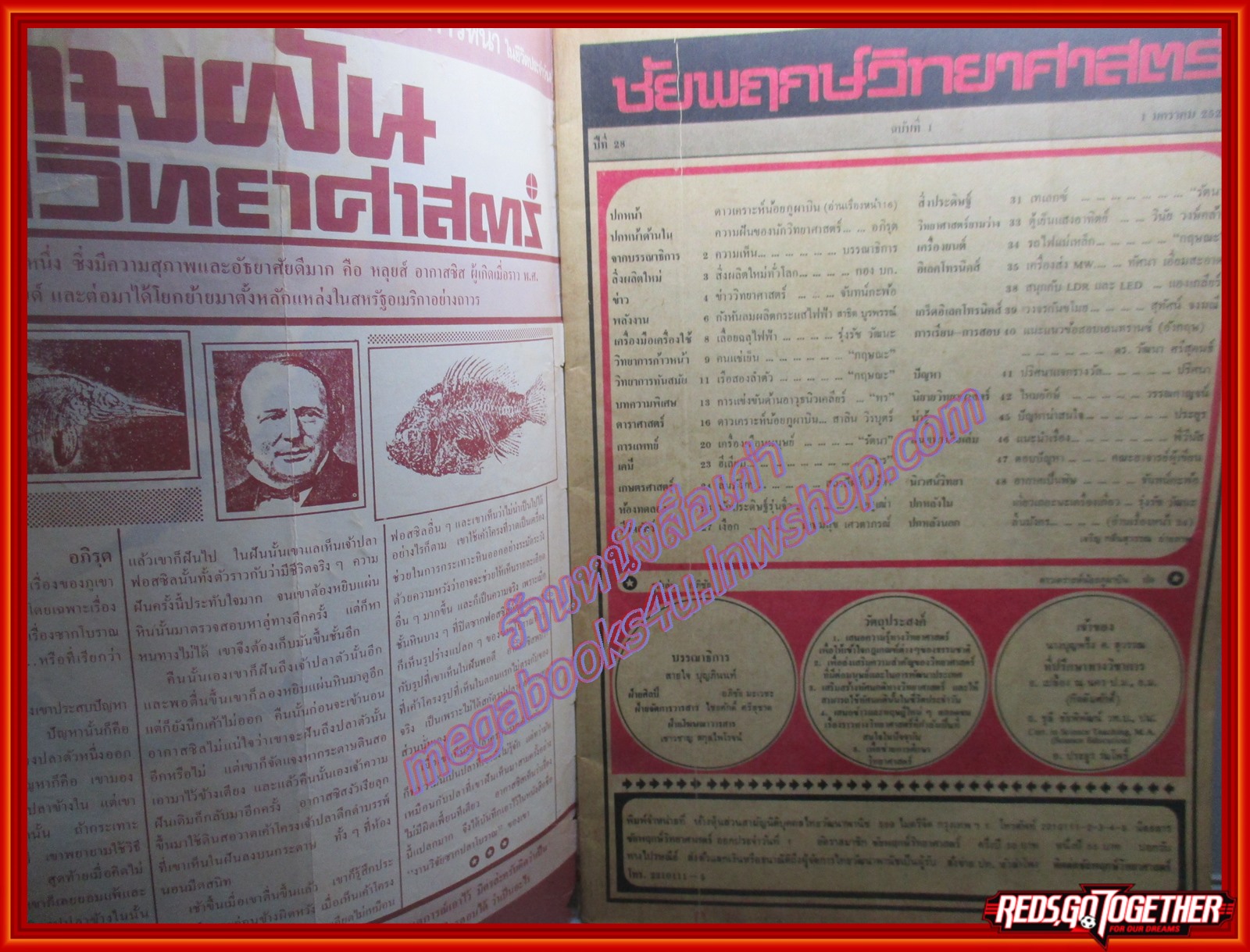 นิตยสารชัยพฤกษ์วิทยาศาสตร์ ฉบับที่ 130 ปี2524