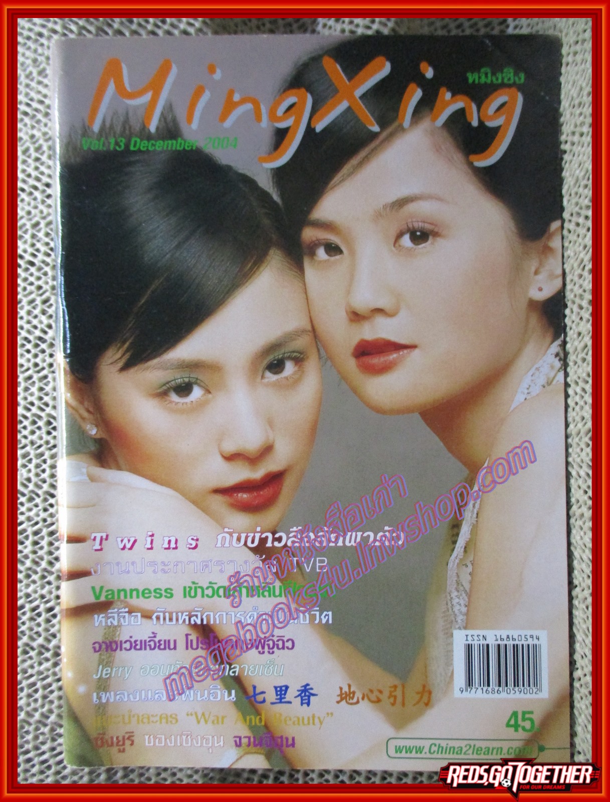 นิตยสาร หมิงซิง ดาราจีน-เกาหลี ฉบับที่ 01-15 จำนวน 15 เล่ม สภาพดี