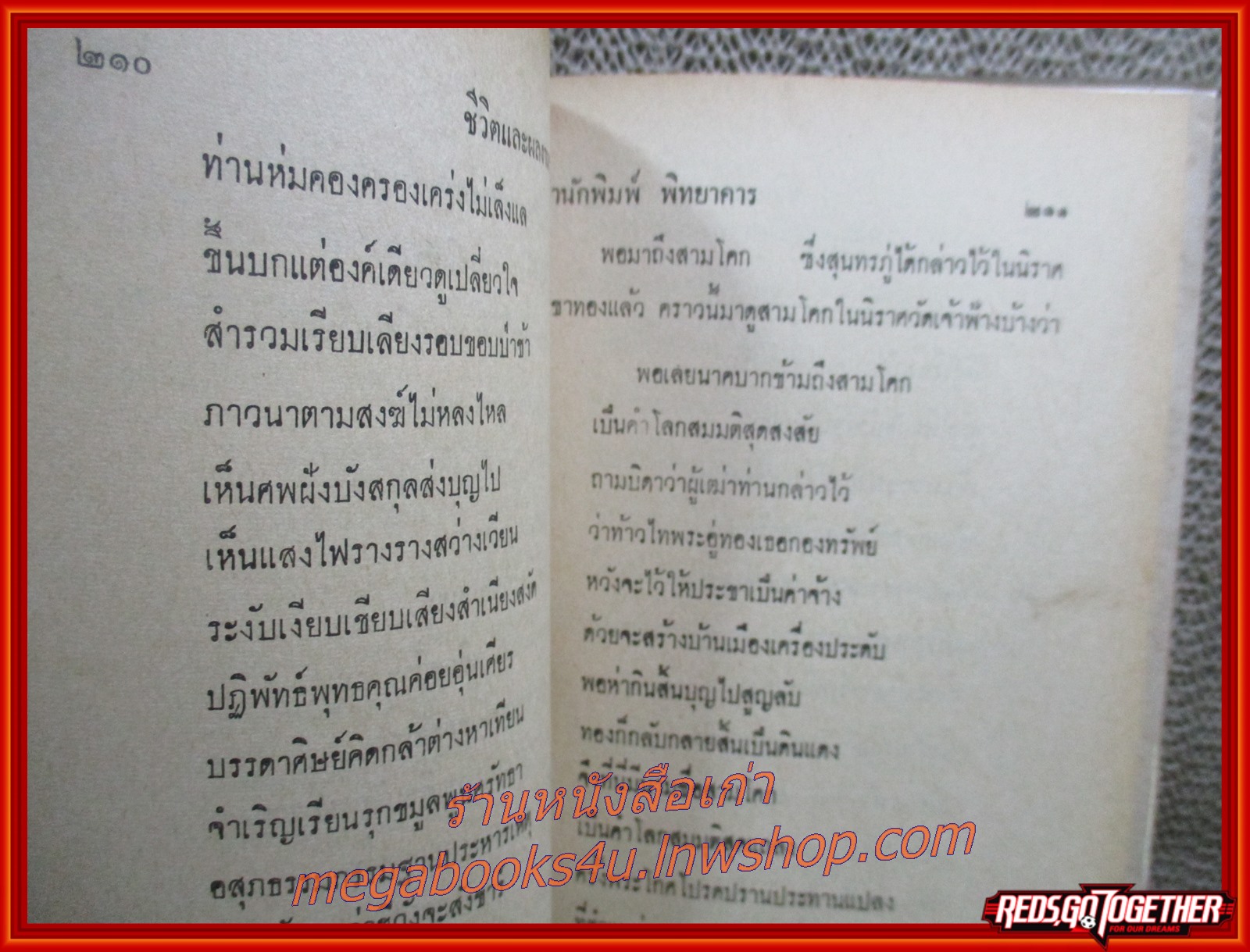 ชีวิตและผลงานของสุนทรภู่ / โมทยากร /