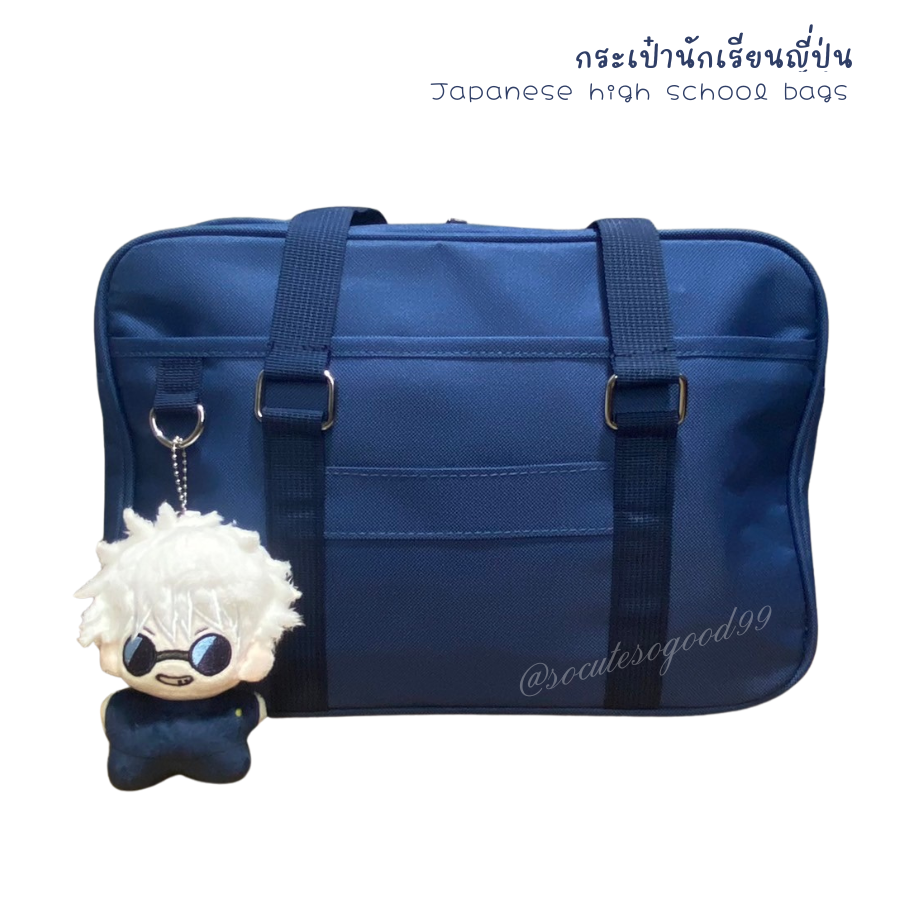 กระเป๋านักเรียนญี่ปุ่น Japanese high school bag กระเป๋านักเรียน ผ้าอ๊อกซ์ฟอร์ด กันน้ำมีน้ำหนักเบา พร้อมสายสะพายสั้นยาว