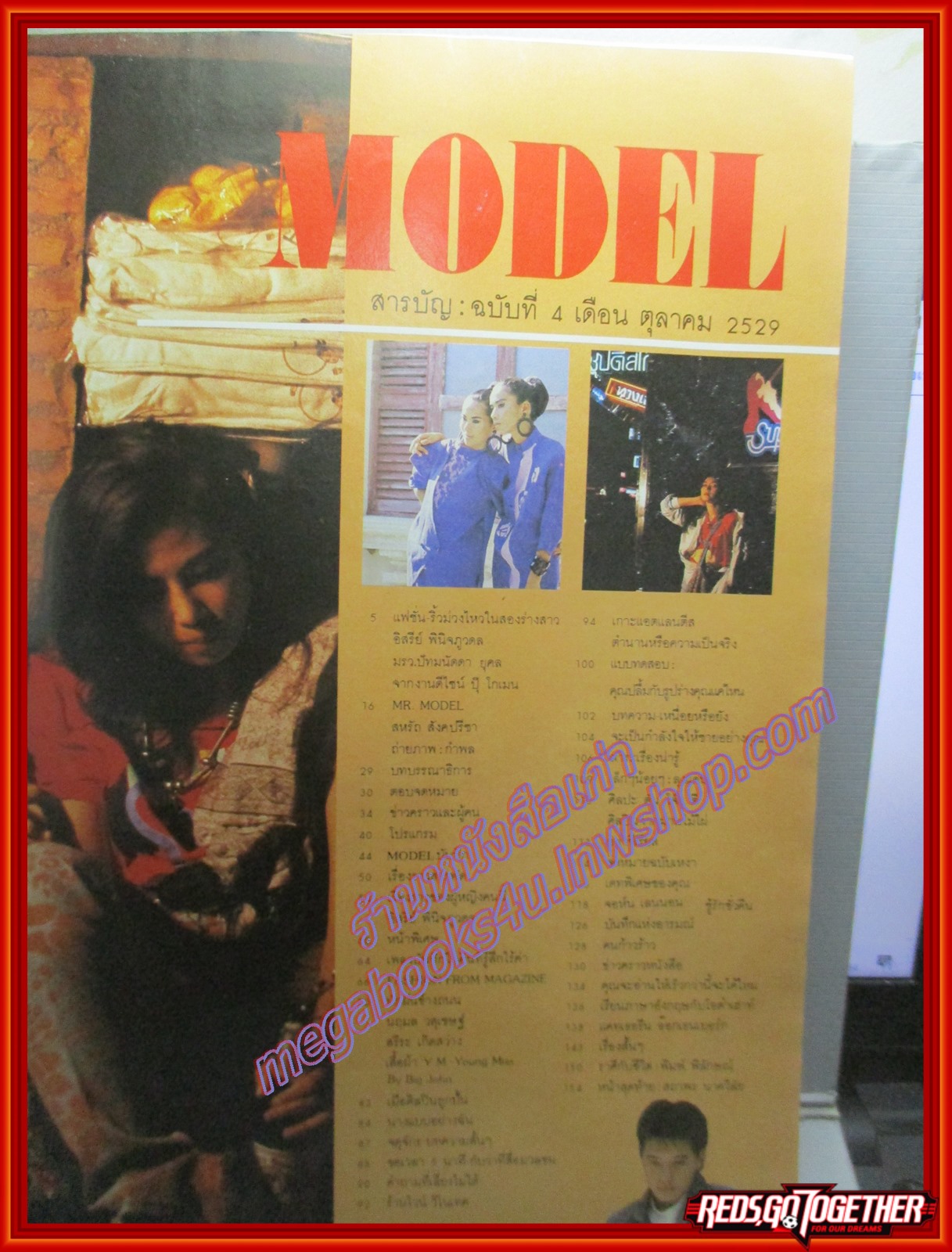 นิตยสาร MODEL FASHION ฉบับที่04 ปี2529 แฟชั่น ก้อง สหรัถ ตำหนิ ขอบปกมีรอยแหว่งนิด